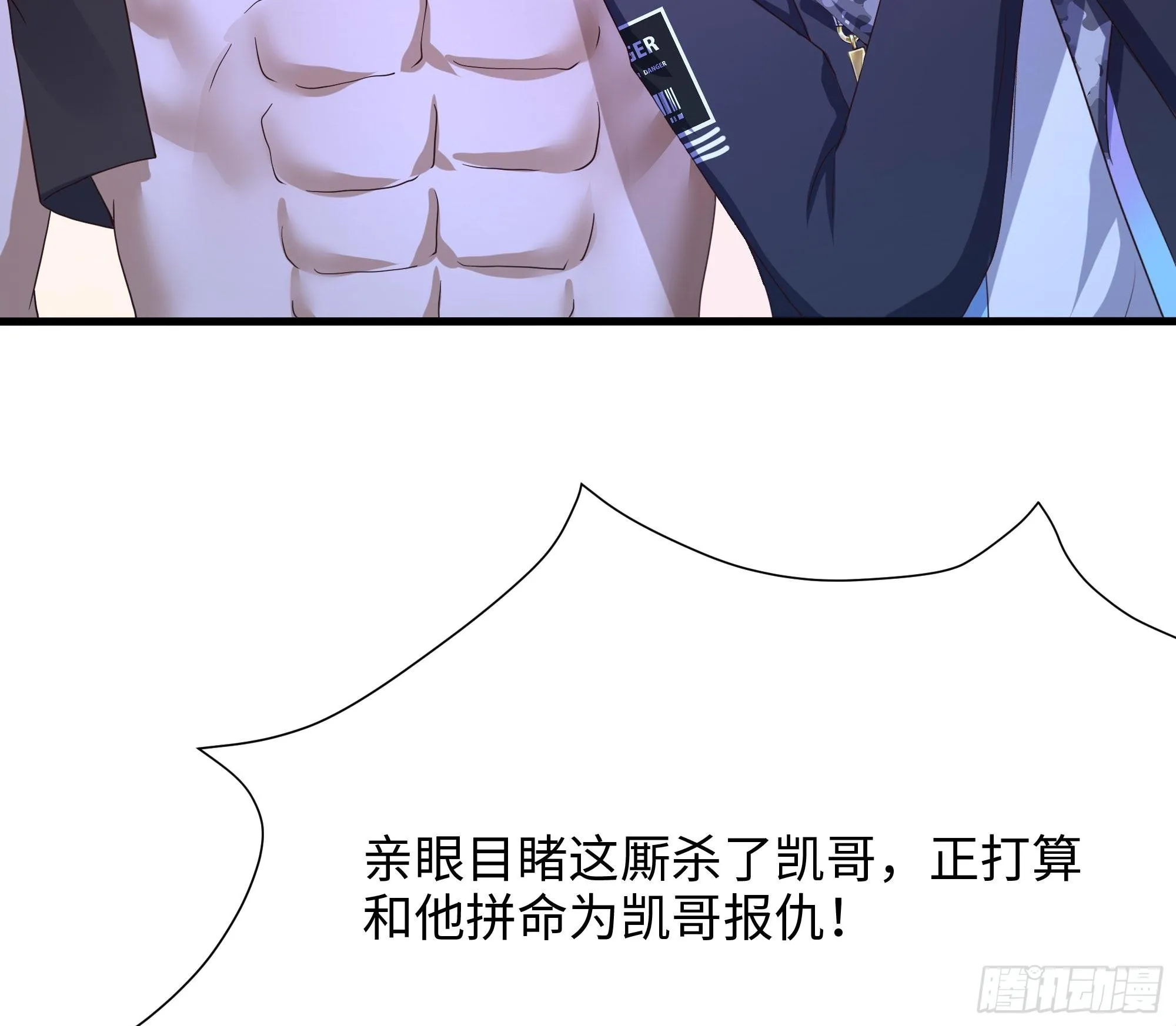 第97话 打配合是吧？ 第28页