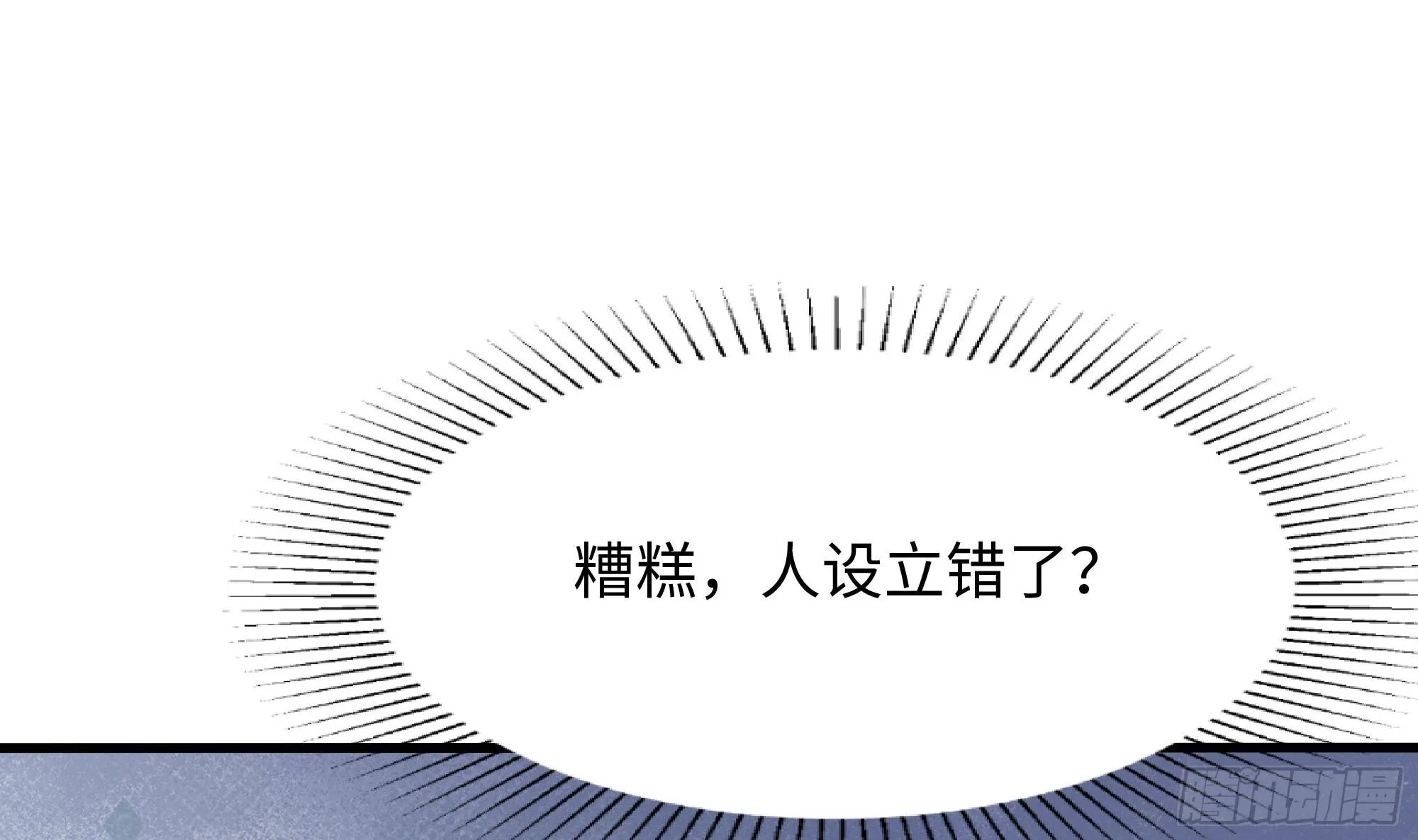 第97话 打配合是吧？ 第34页