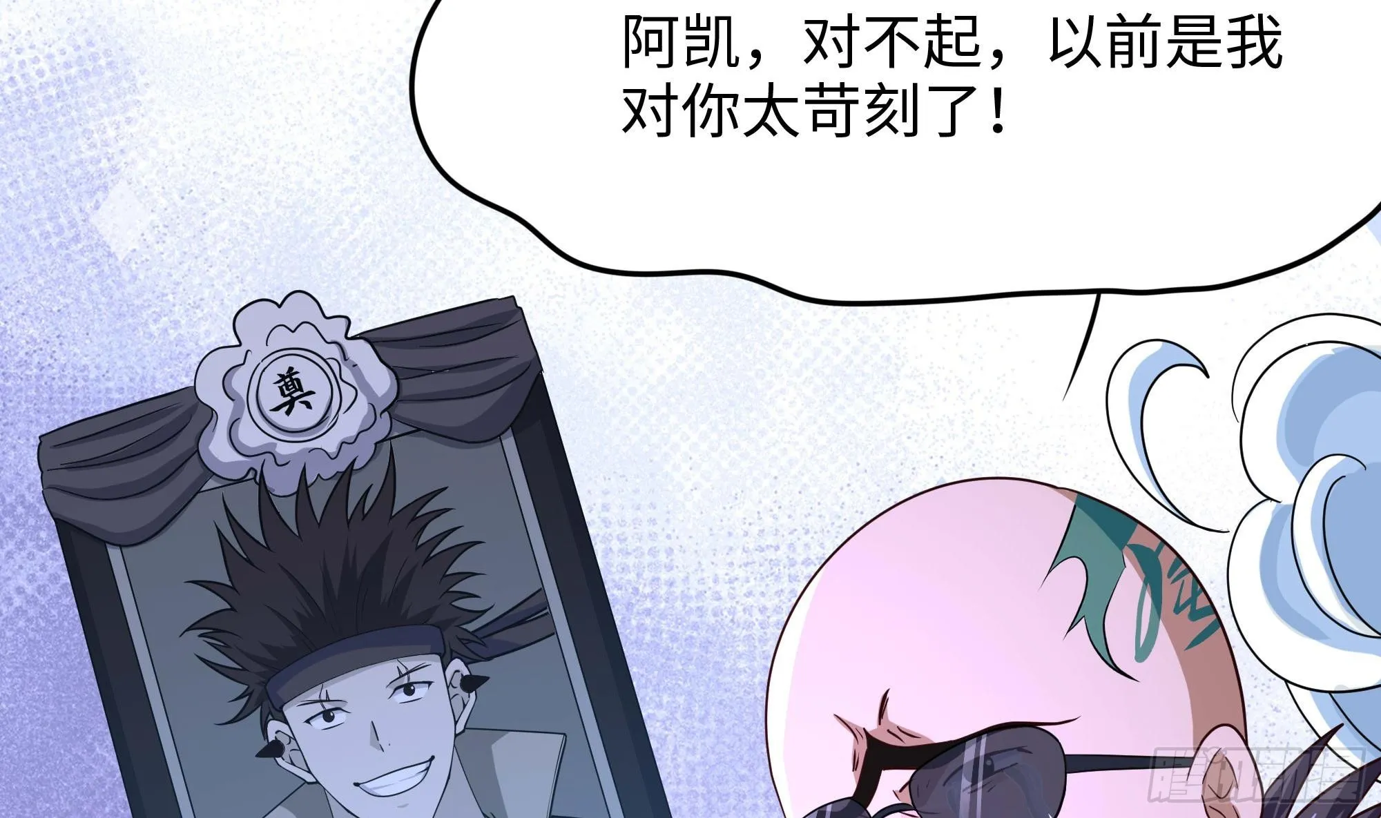 第97话 打配合是吧？ 第38页