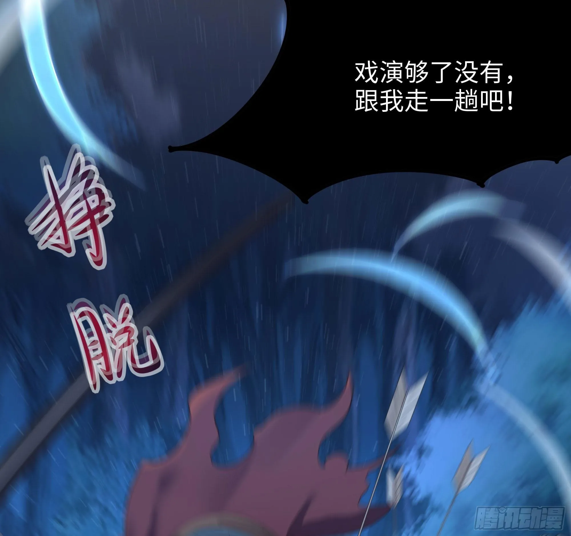 第97话 打配合是吧？ 第43页