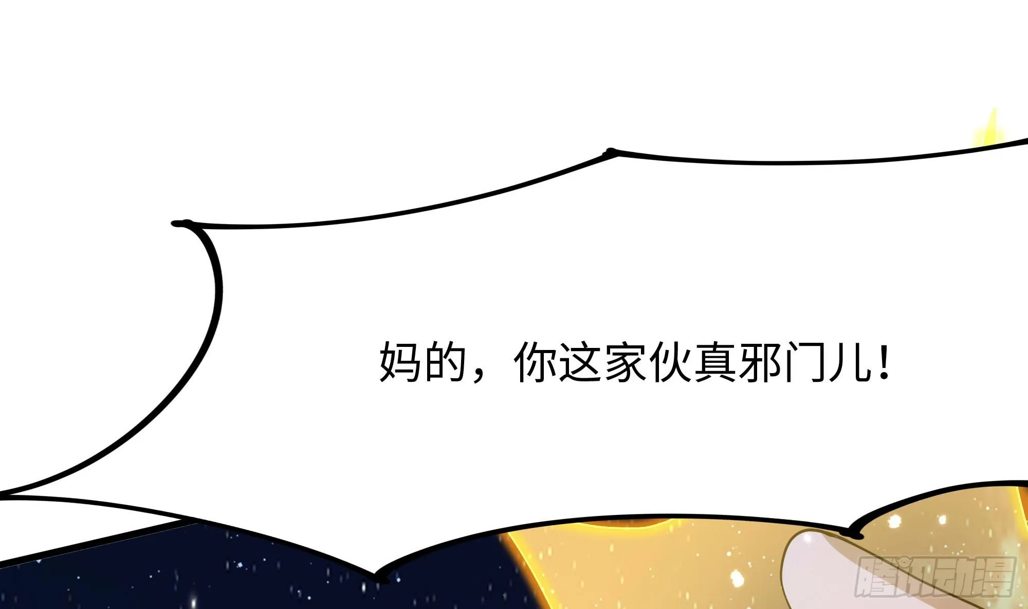 第97话 打配合是吧？ 第62页