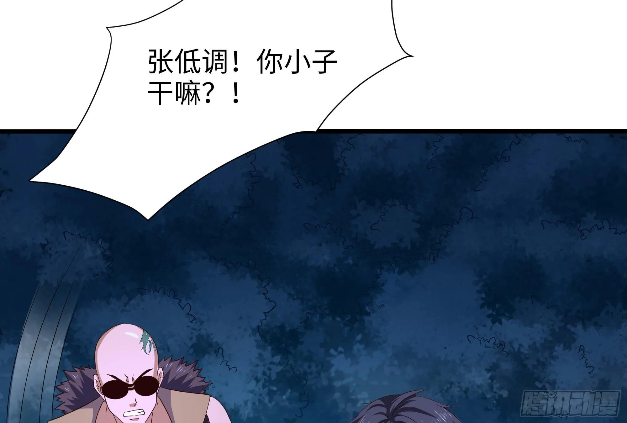 第97话 打配合是吧？ 第82页