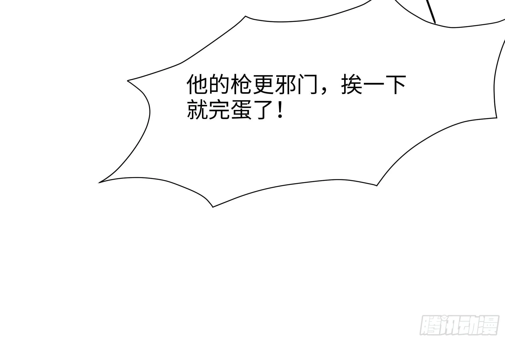 第97话 打配合是吧？ 第84页