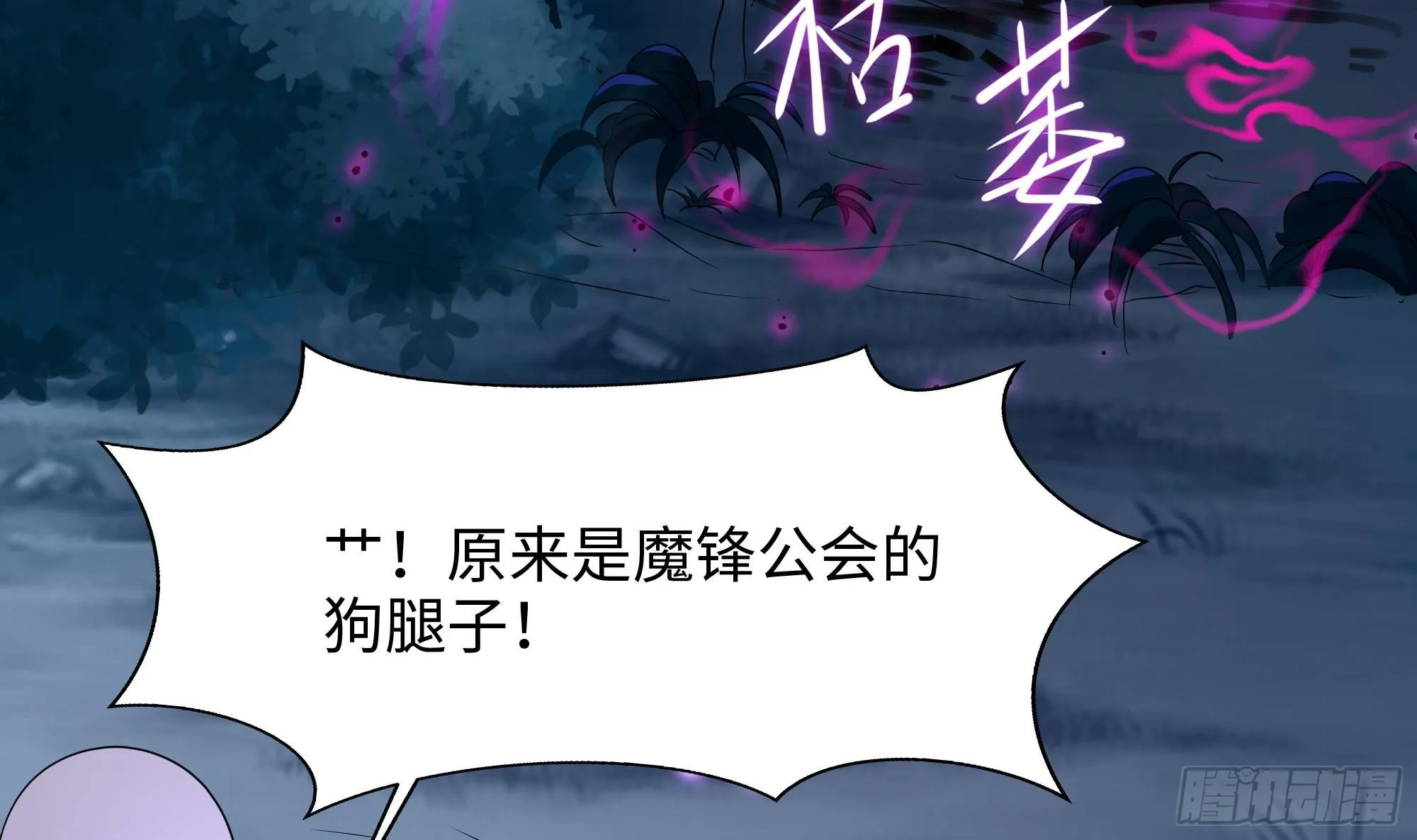 第97话 打配合是吧？ 第87页