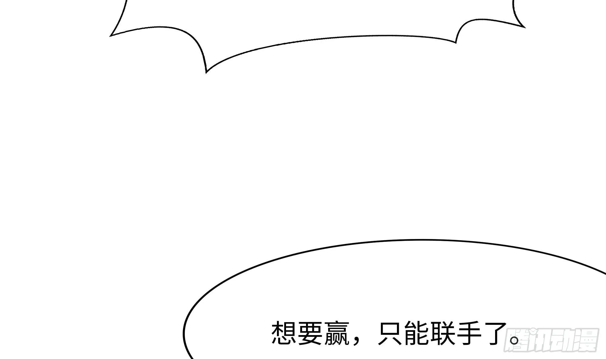 第97话 打配合是吧？ 第90页
