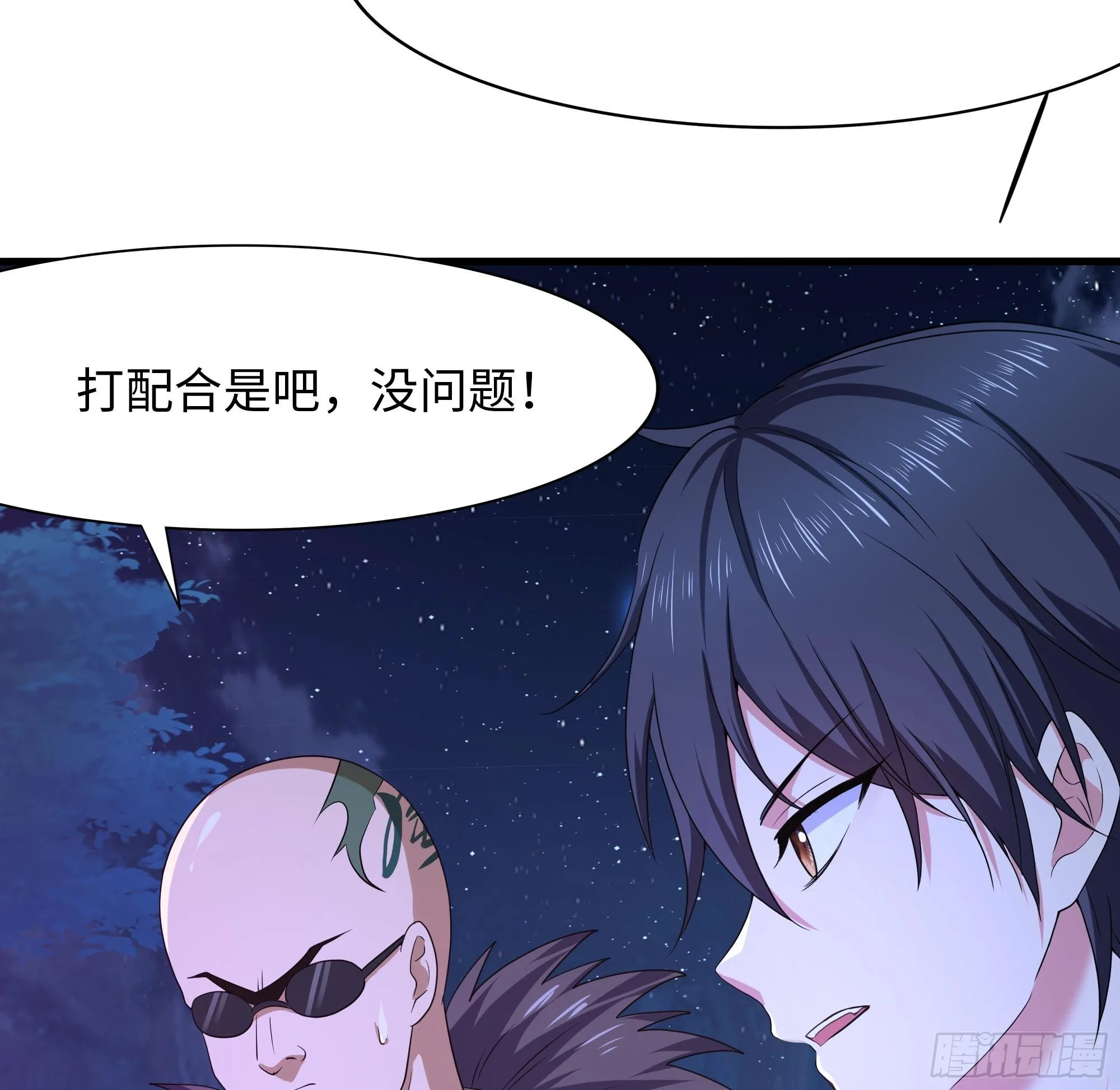 第97话 打配合是吧？ 第91页