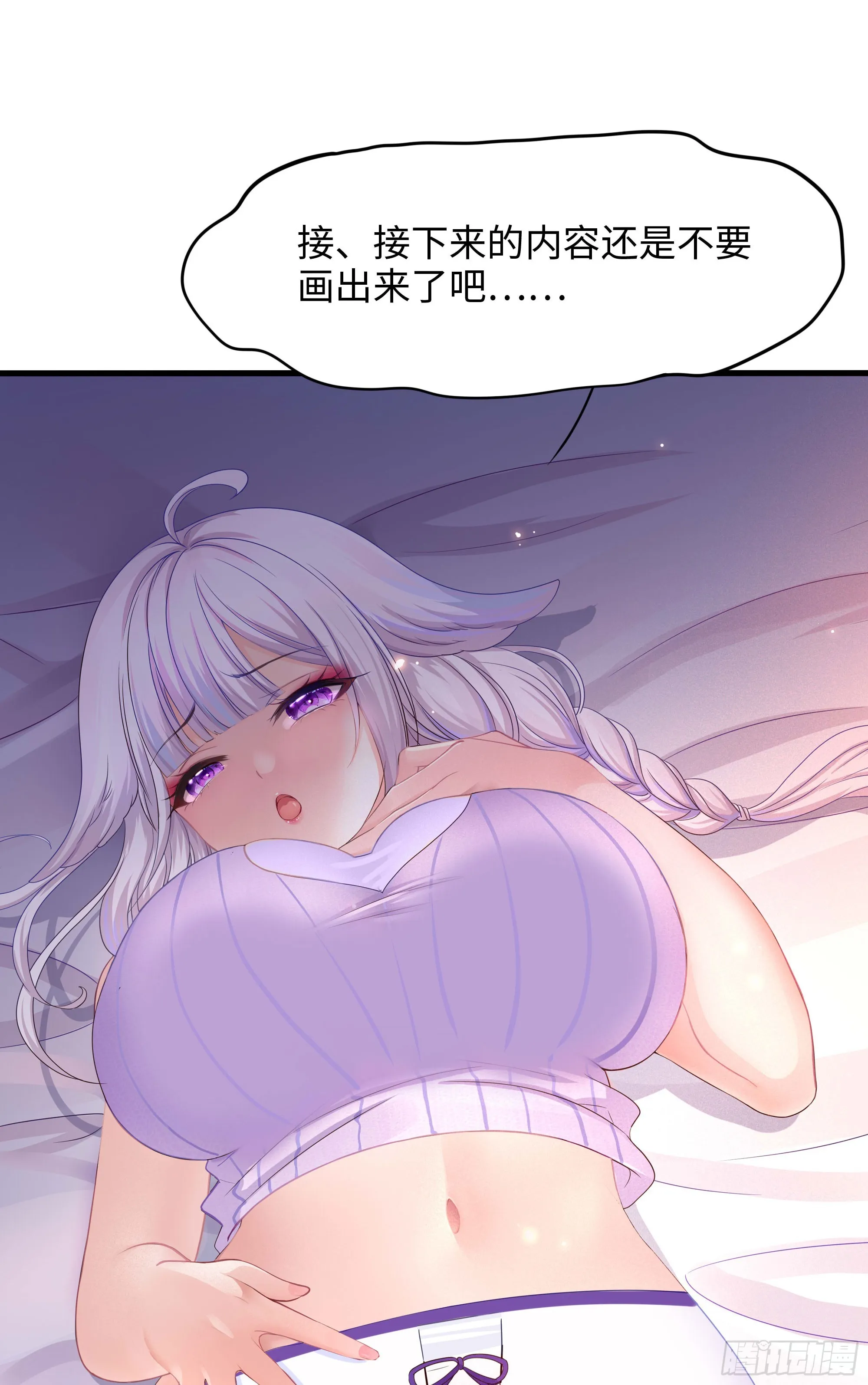 第97话 打配合是吧？ 第97页