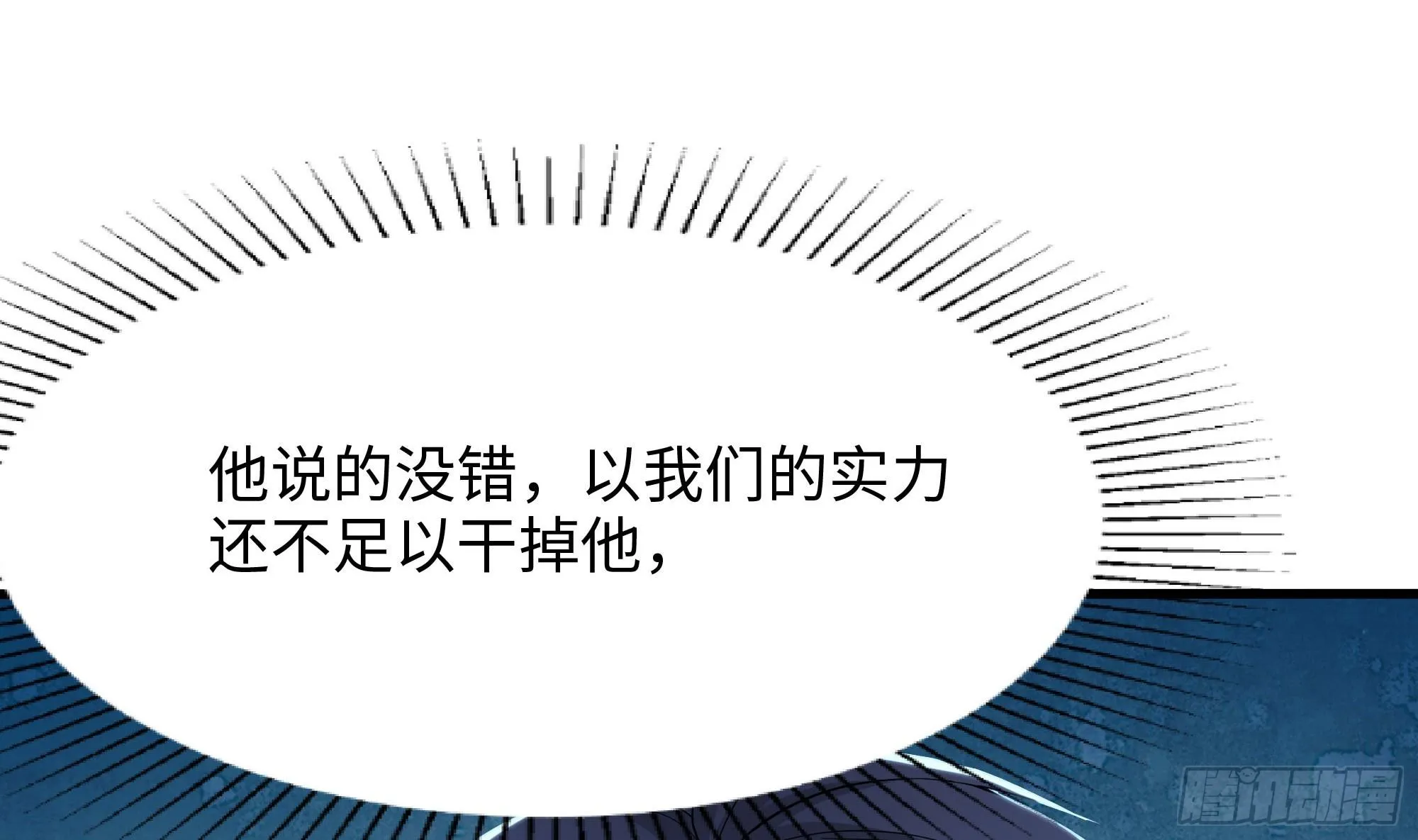 第96话 两面受敌 第92页