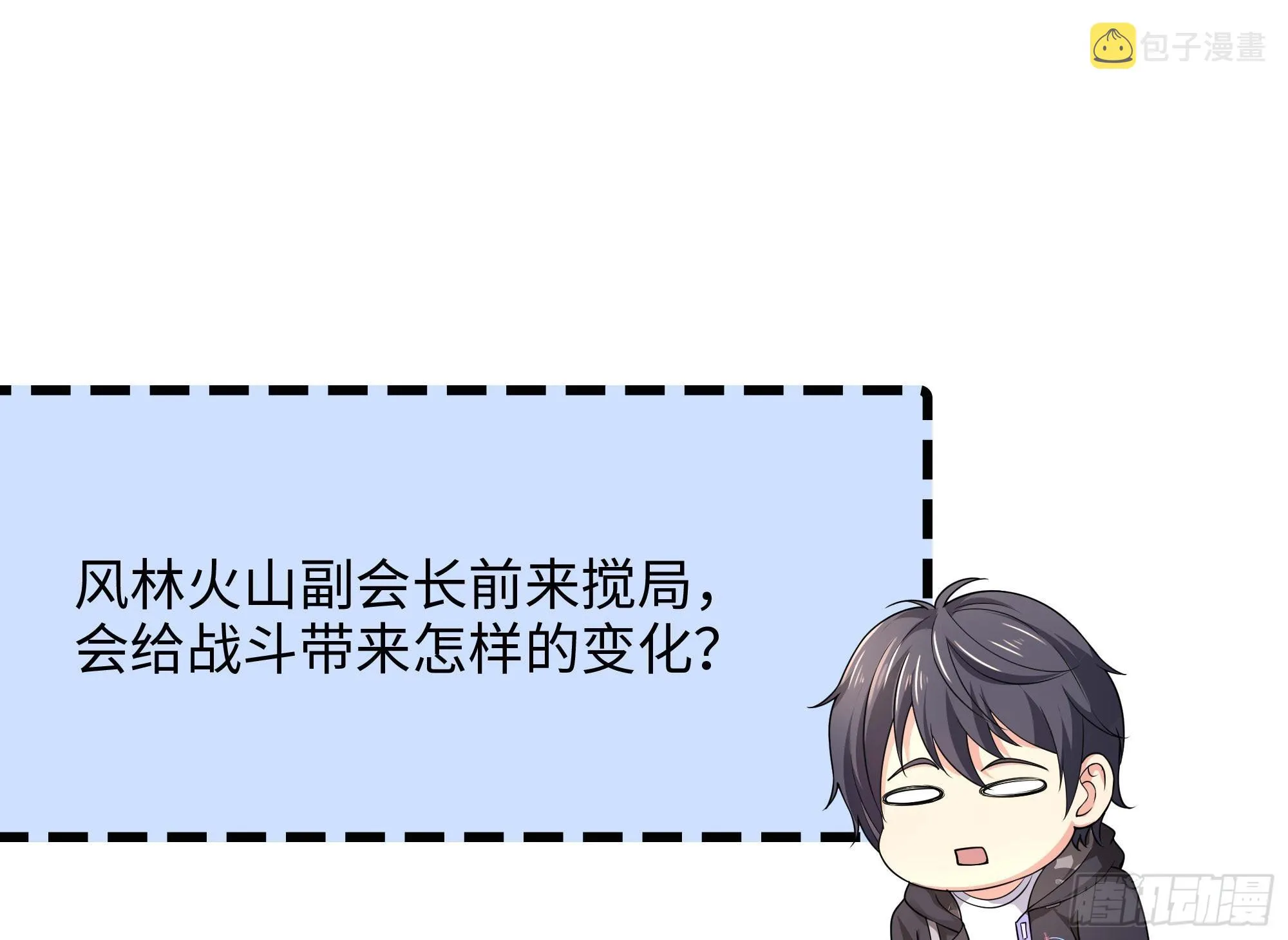 第96话 两面受敌 第109页