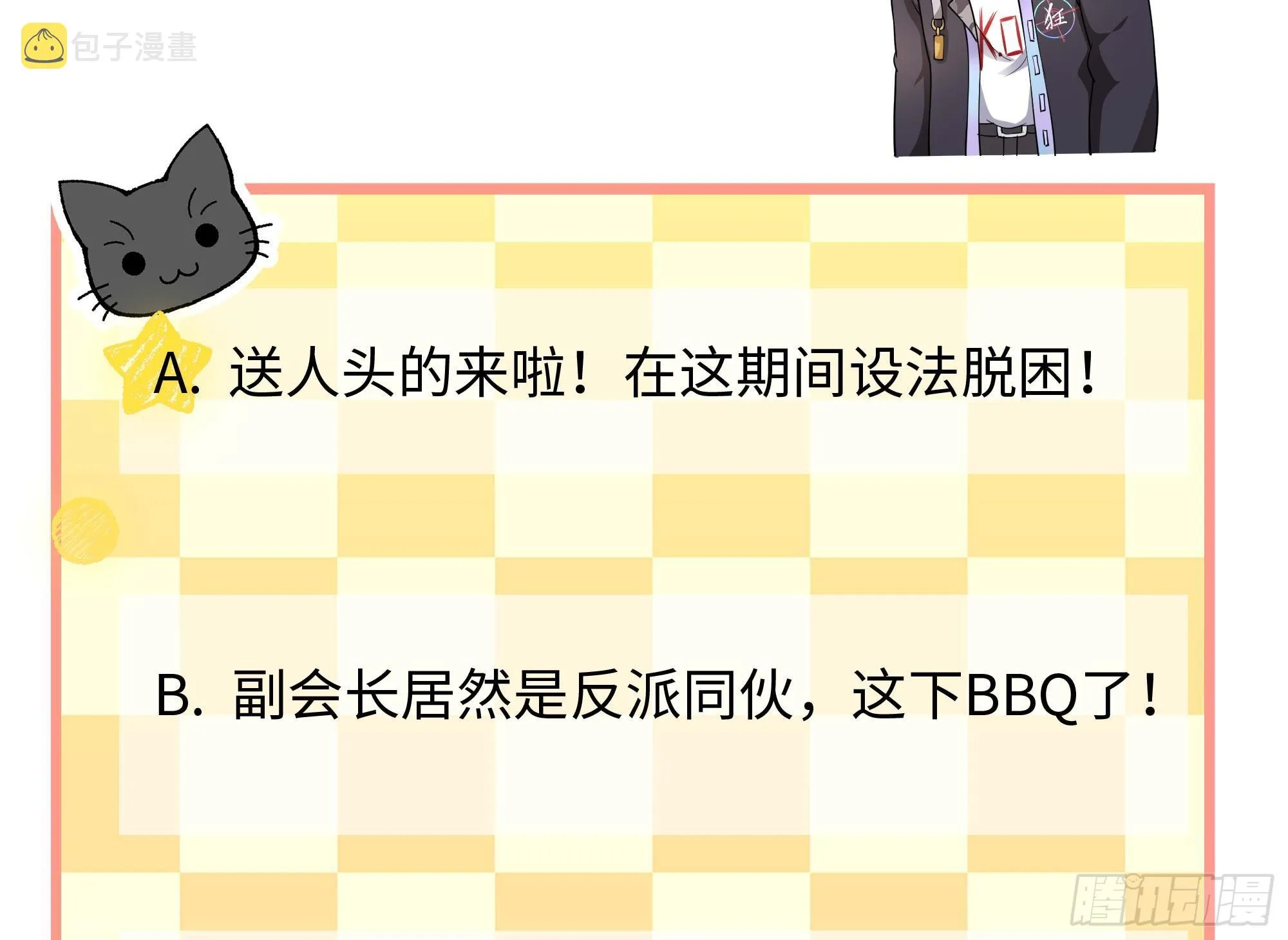 第96话 两面受敌 第110页