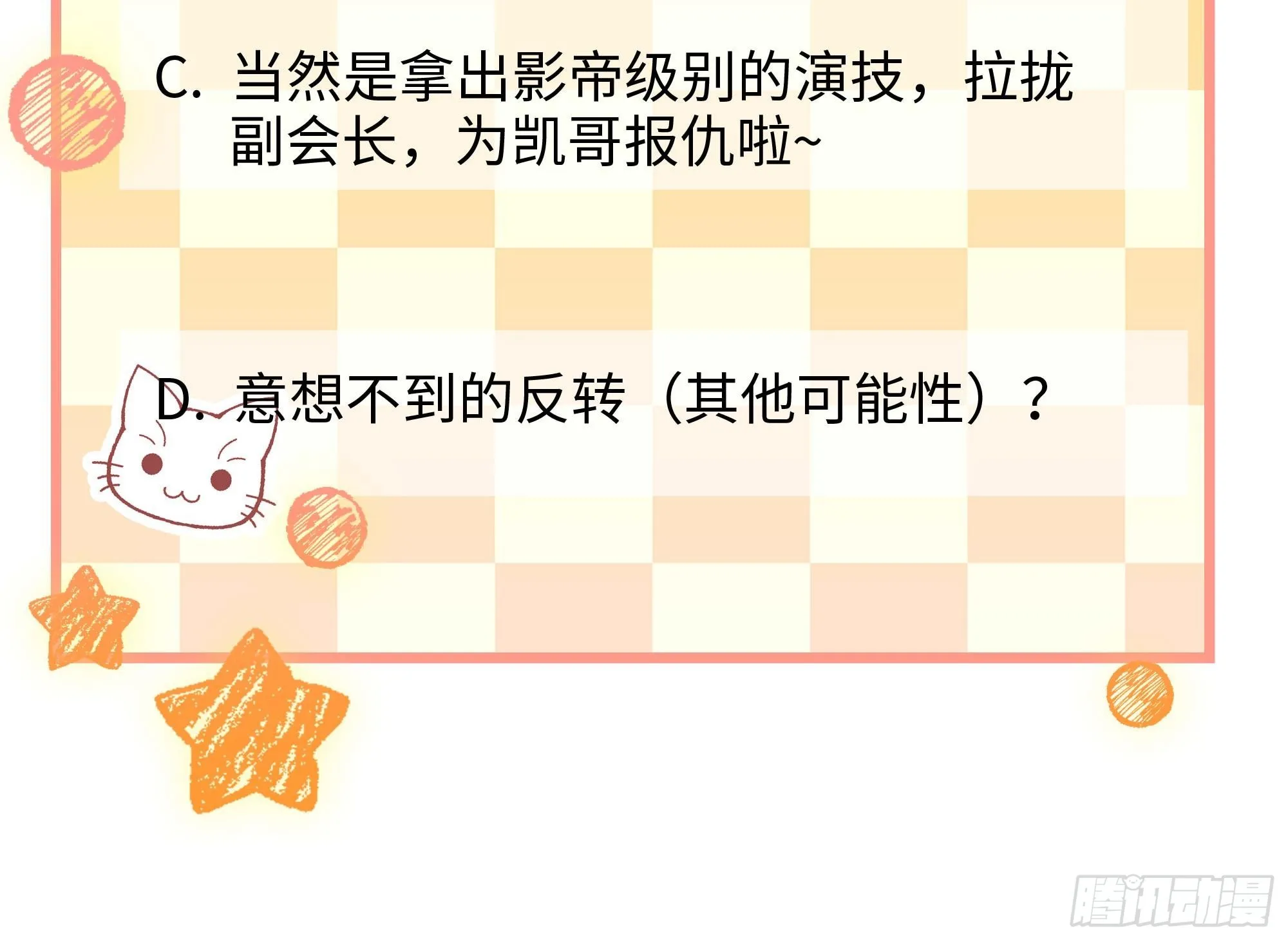 第96话 两面受敌 第111页