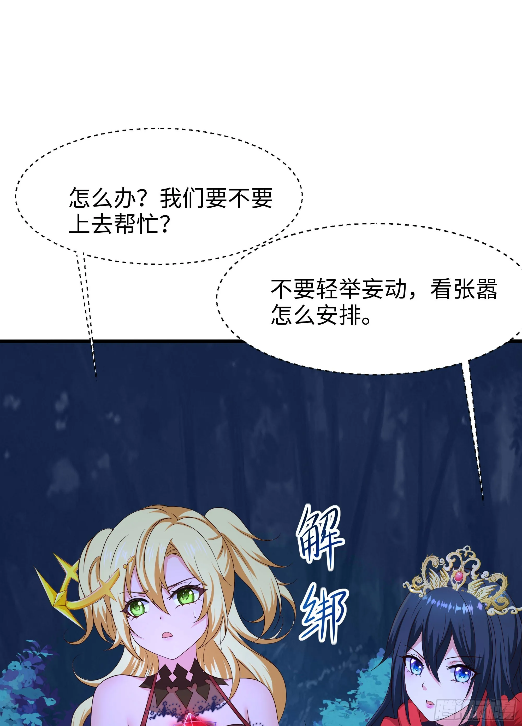 第98话 无法封印？！ 第4页