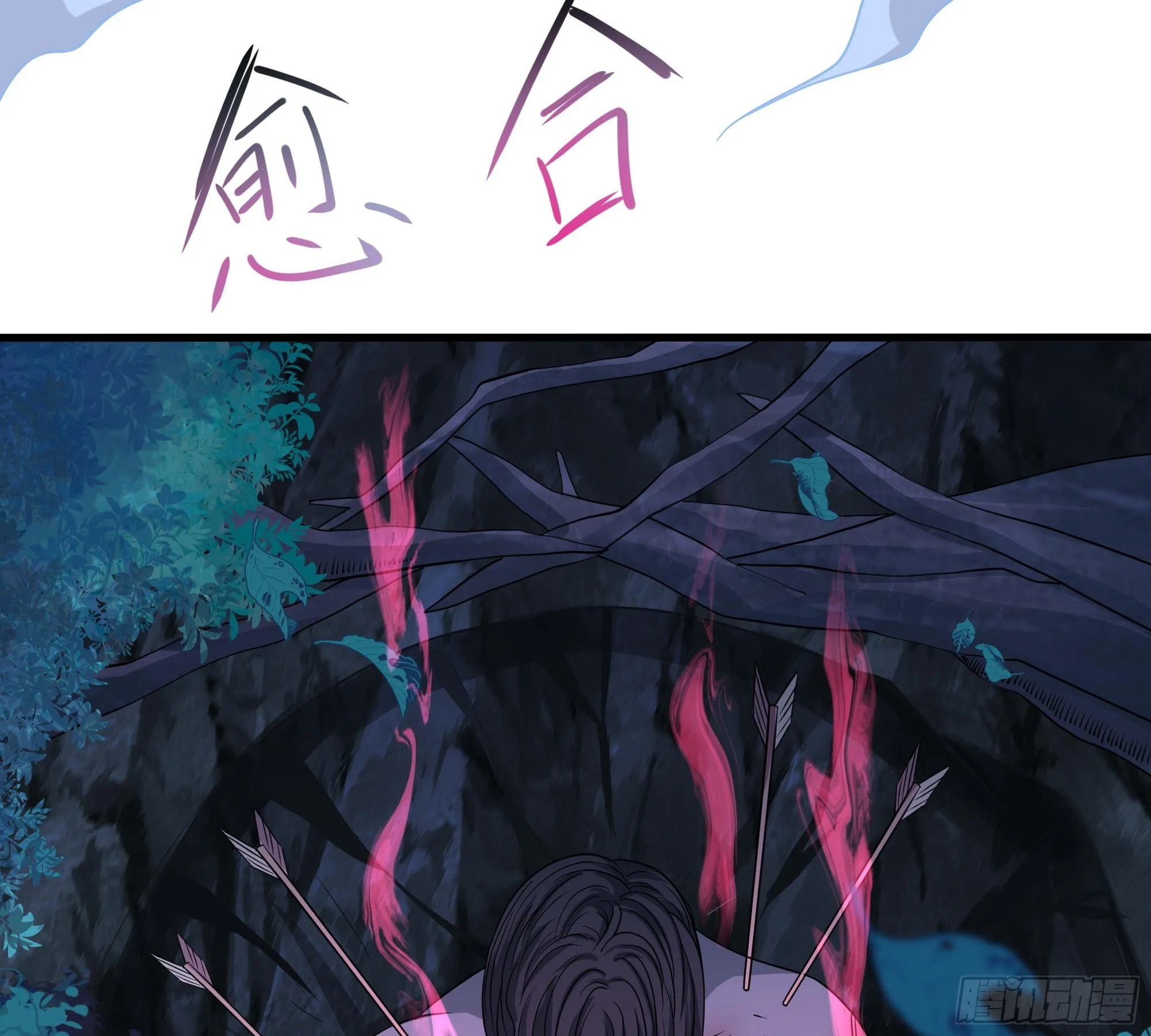 第98话 无法封印？！ 第21页