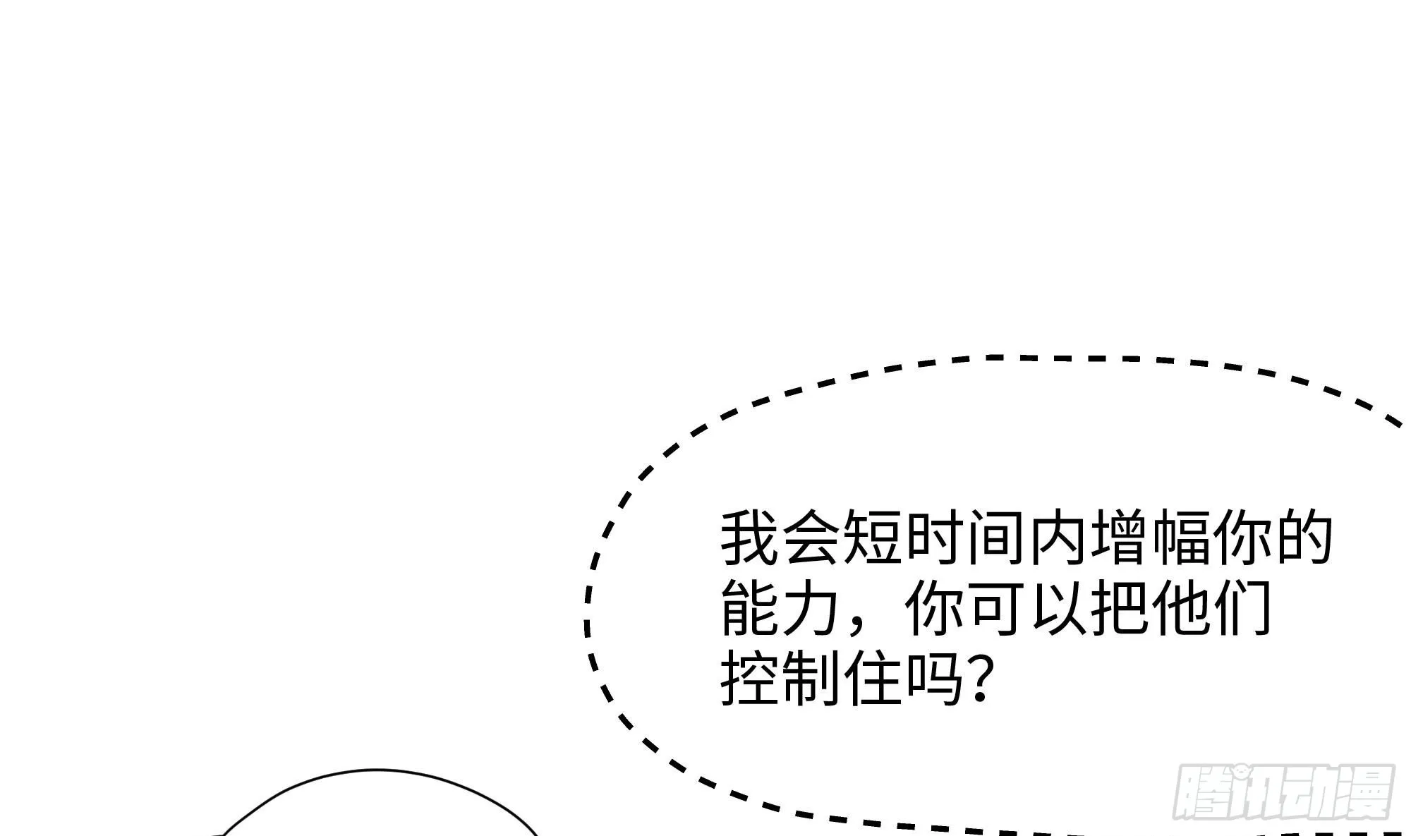 第98话 无法封印？！ 第43页