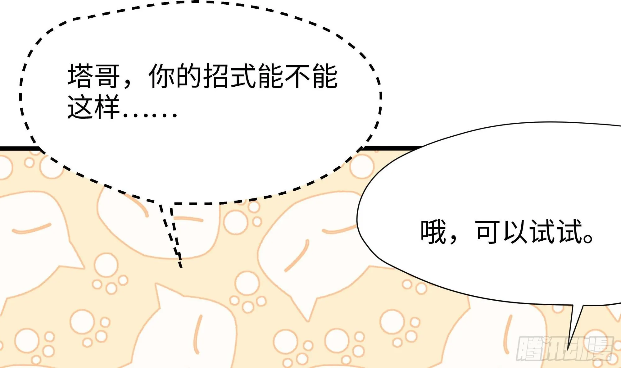 第98话 无法封印？！ 第47页