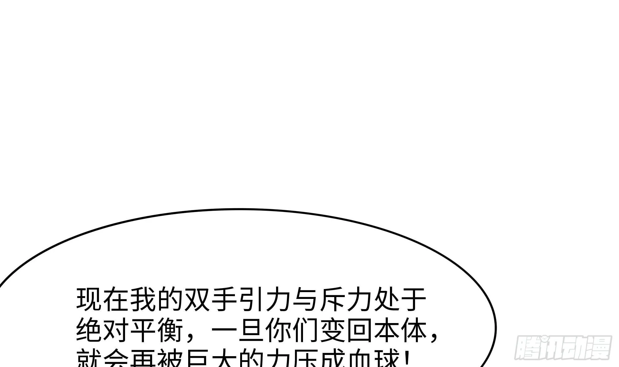第98话 无法封印？！ 第81页