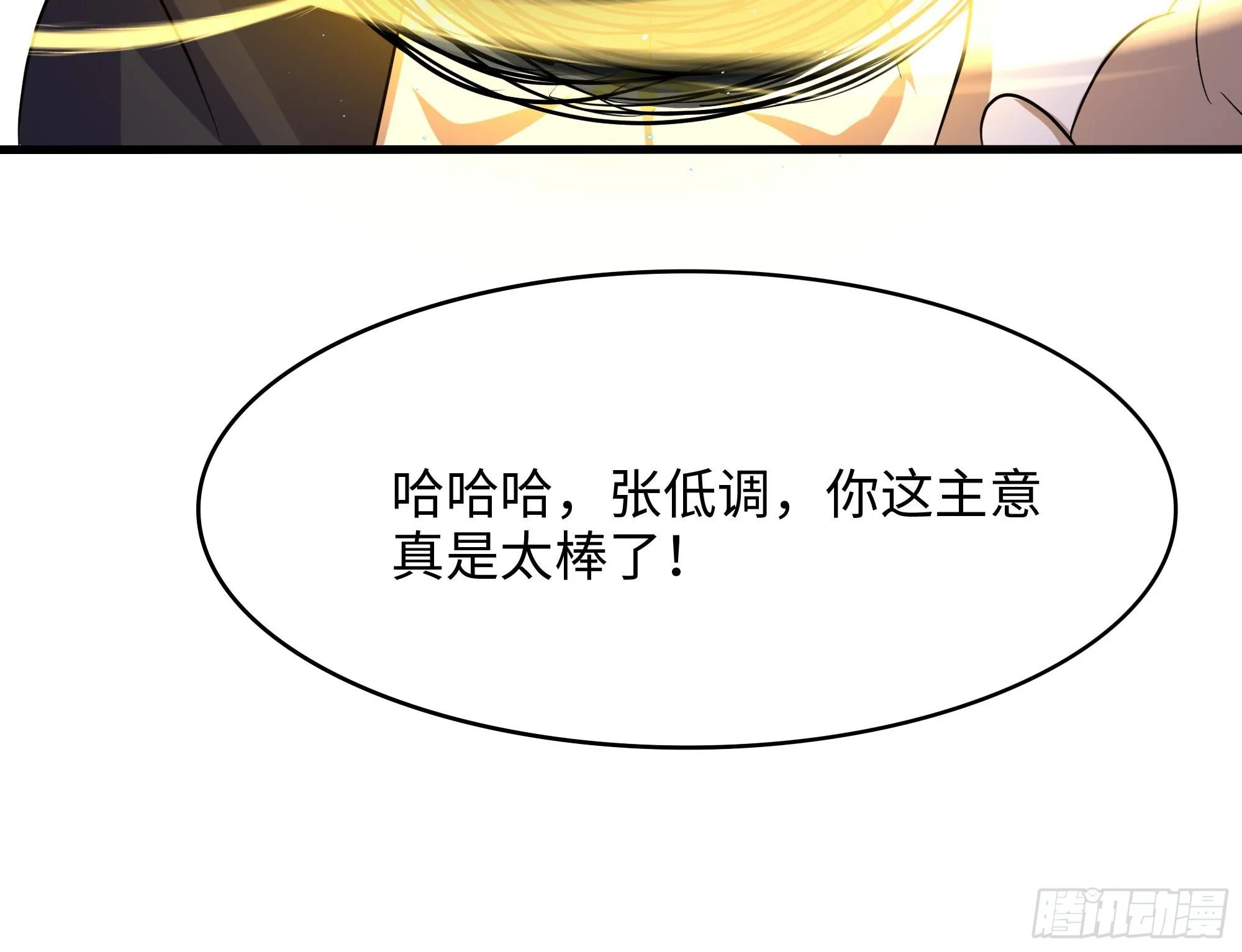 第98话 无法封印？！ 第84页