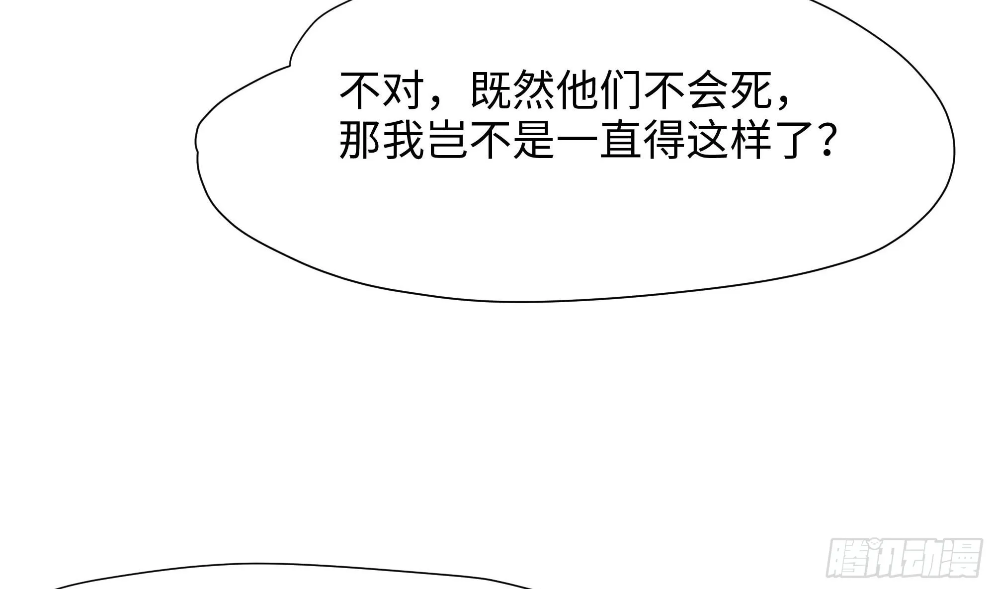第98话 无法封印？！ 第88页