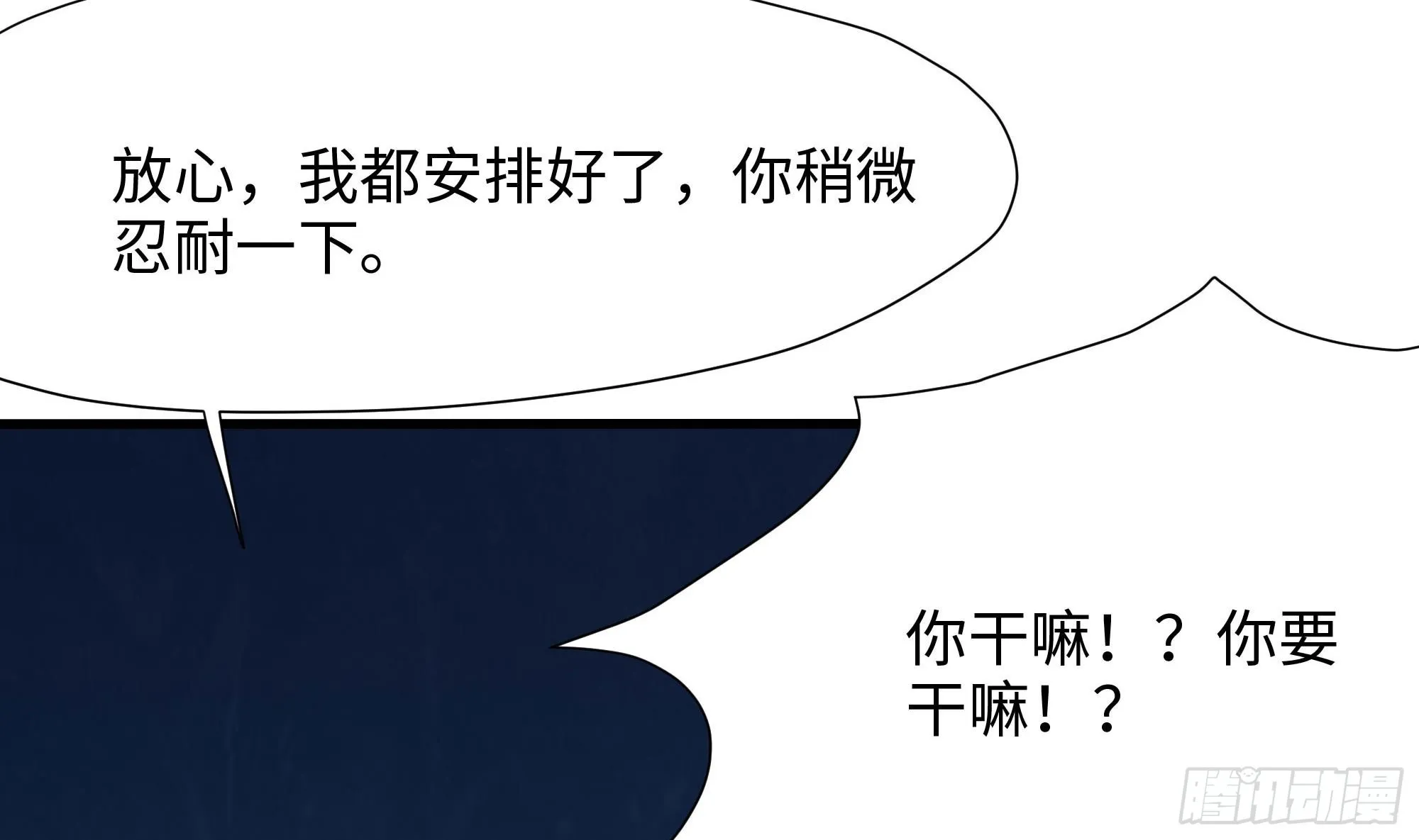 第98话 无法封印？！ 第89页