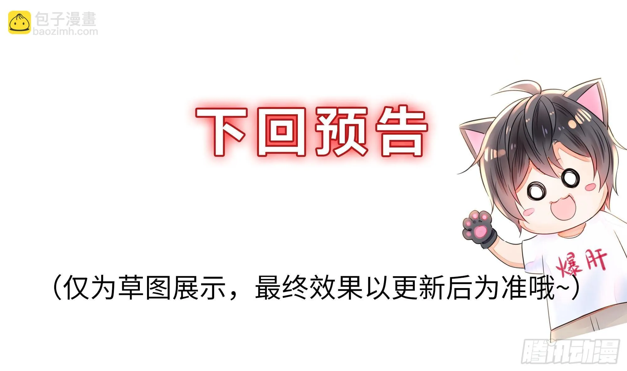 第98话 无法封印？！ 第109页