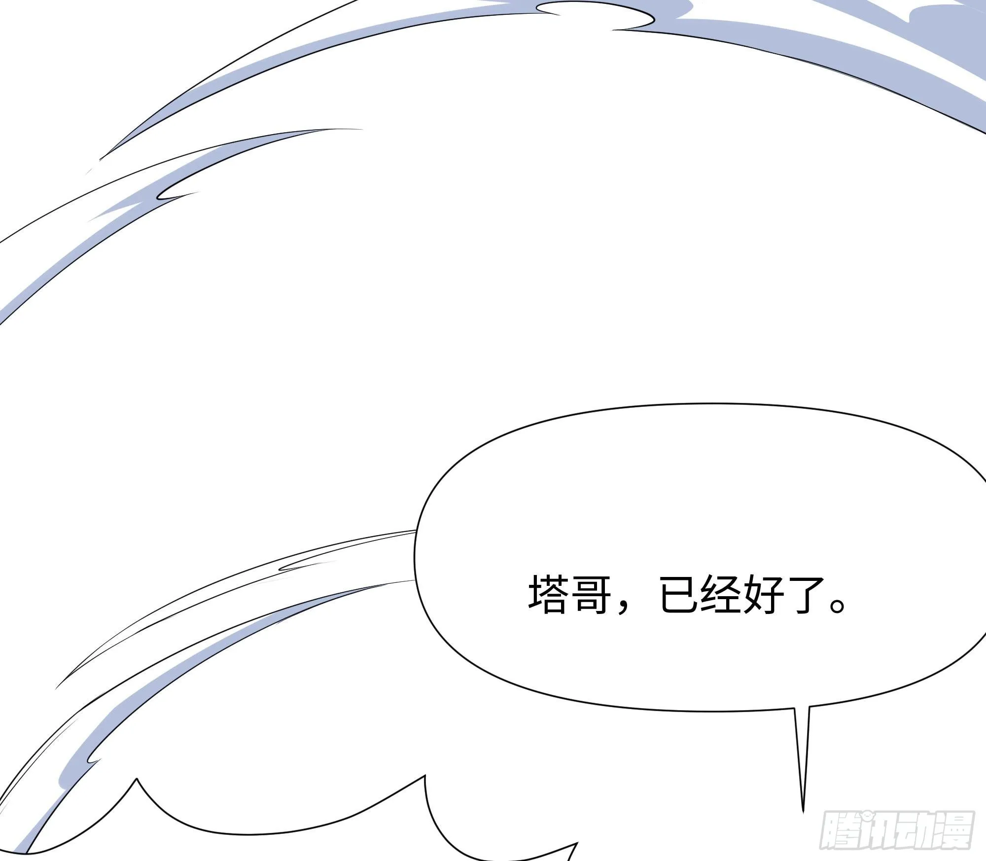 第99话 登顶 第16页
