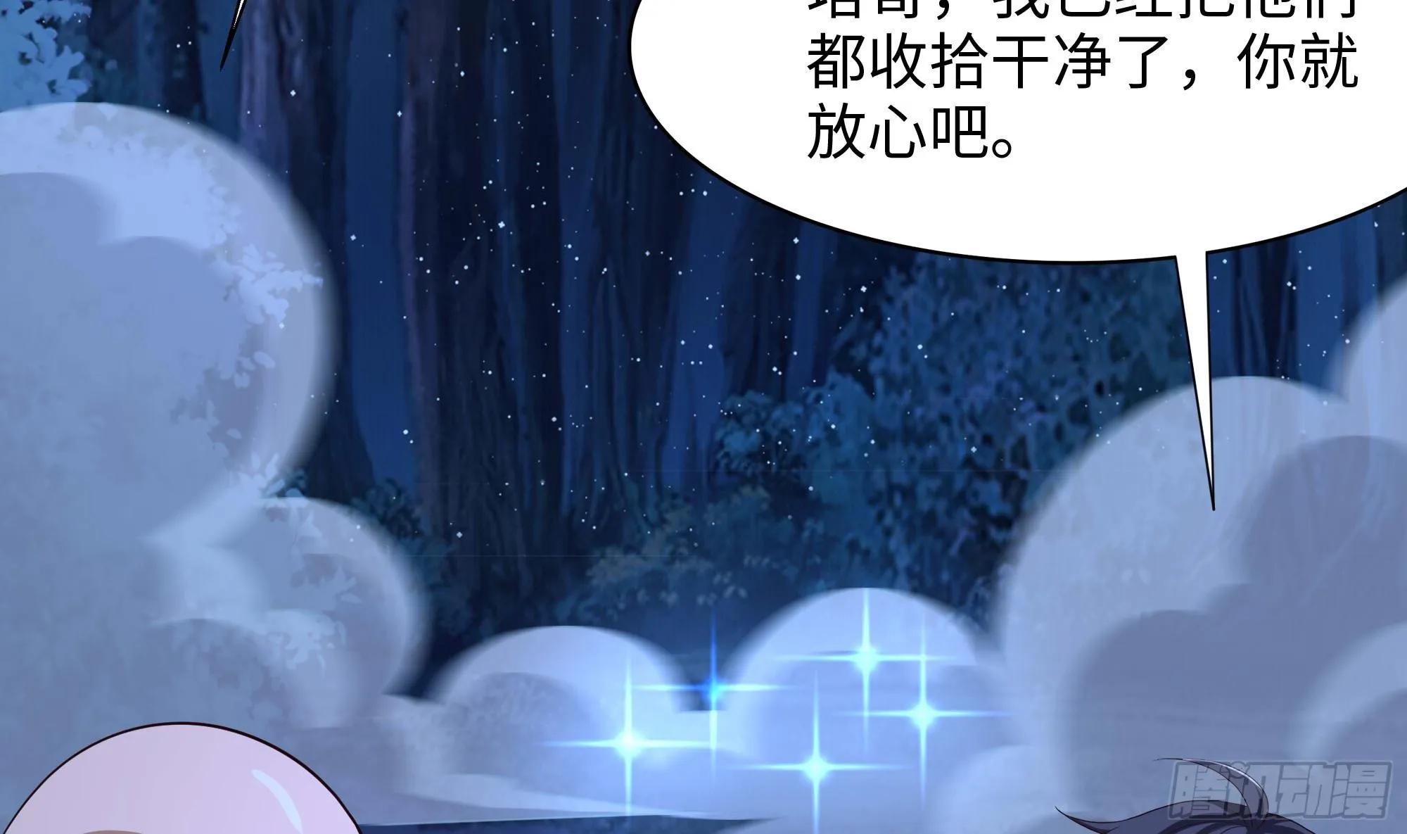 第99话 登顶 第20页