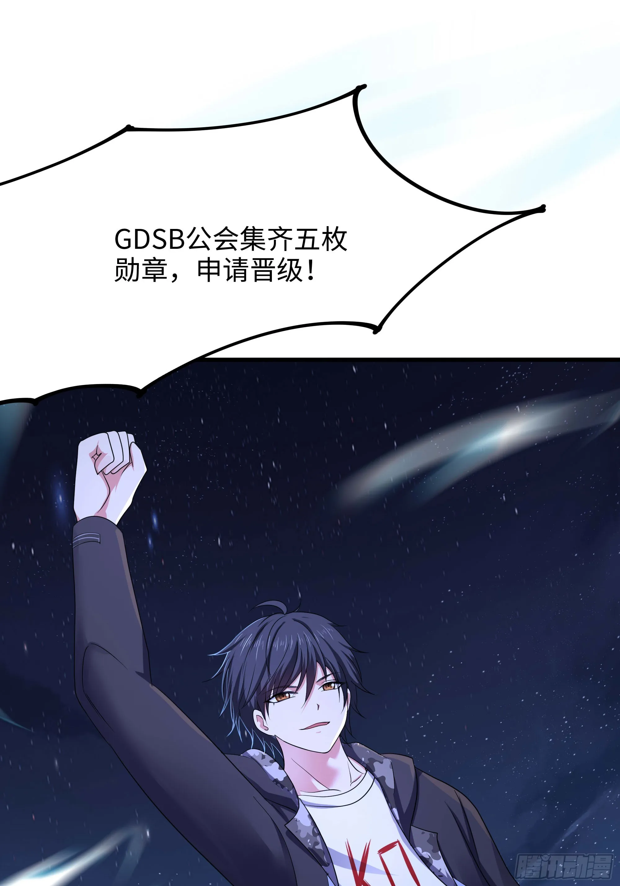 第99话 登顶 第53页