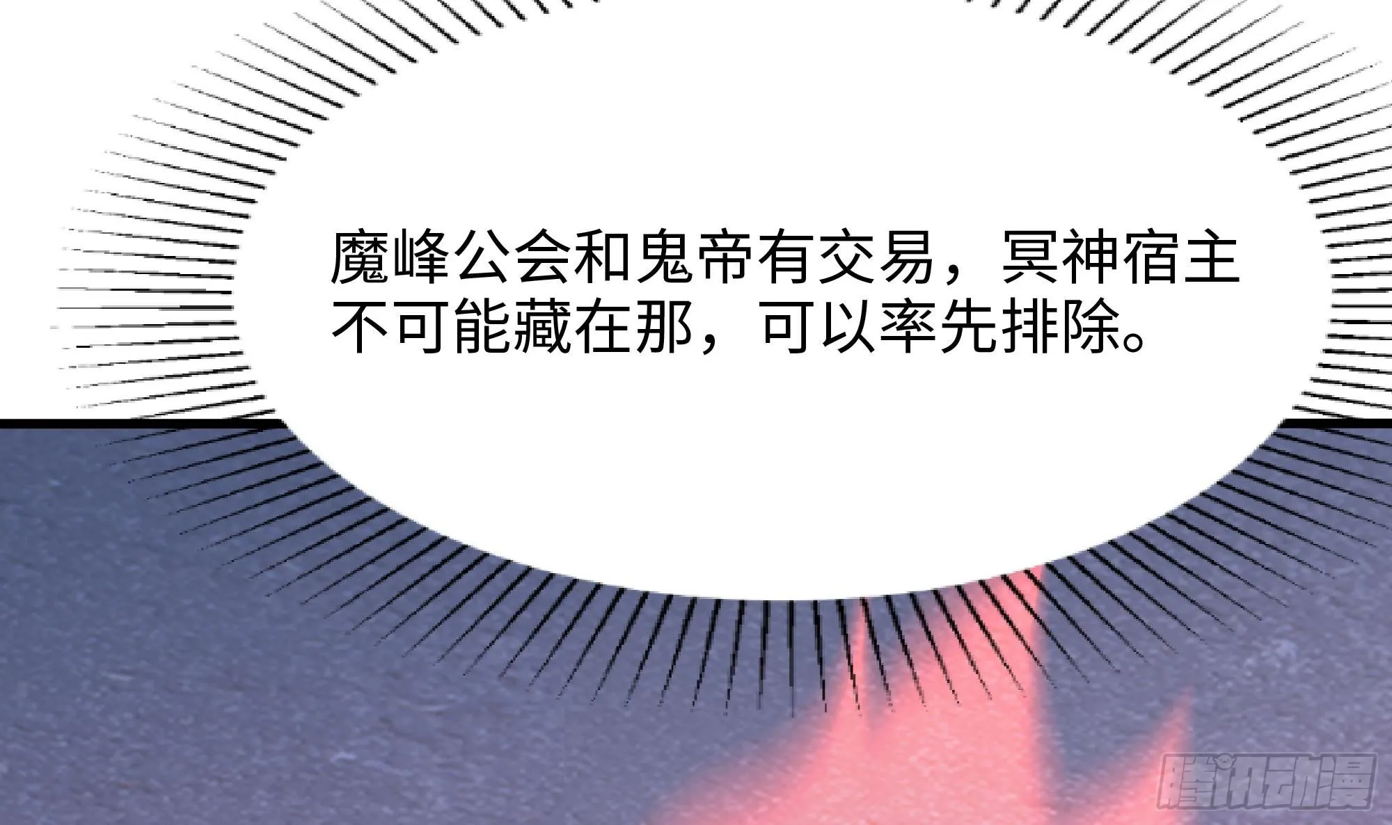 第99话 登顶 第61页