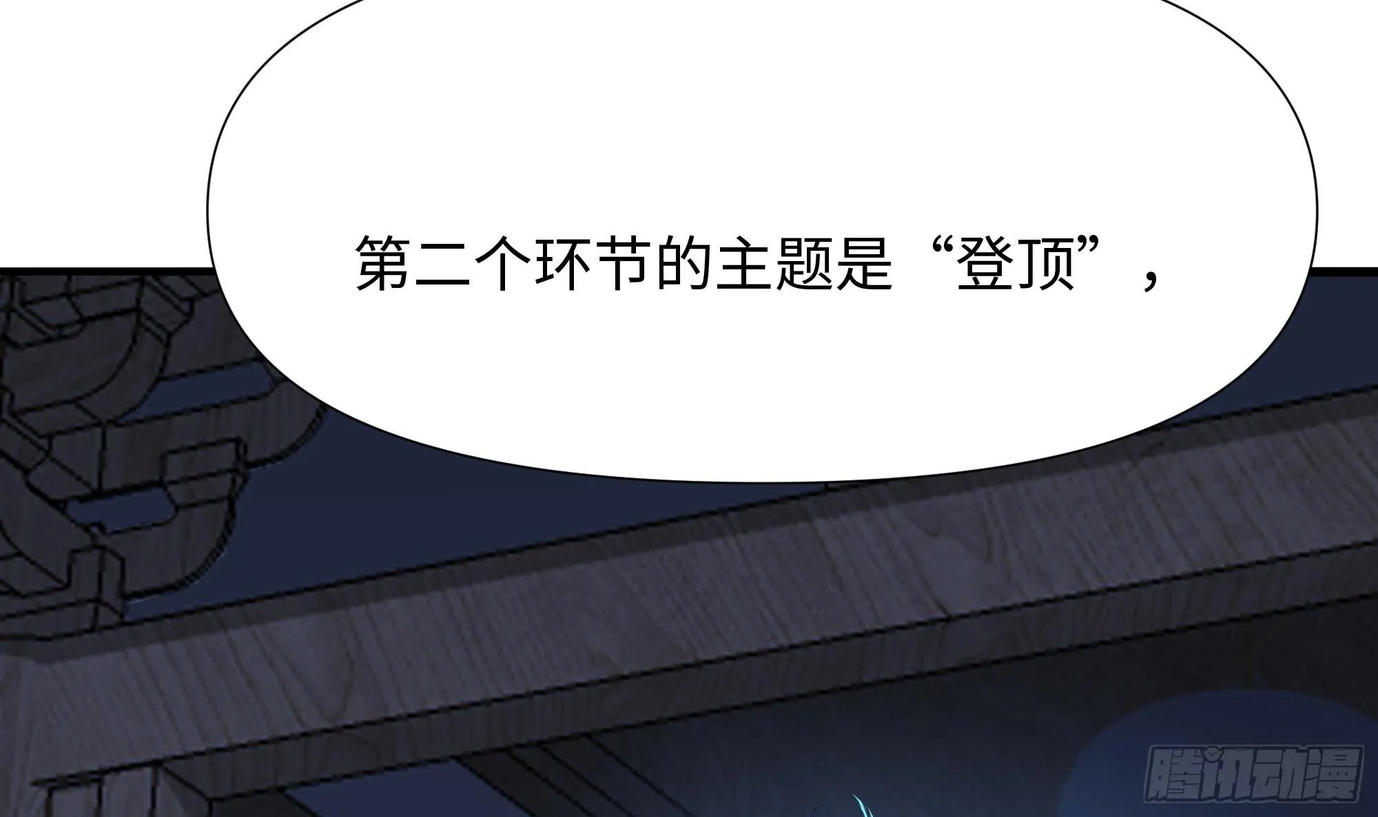 第99话 登顶 第79页