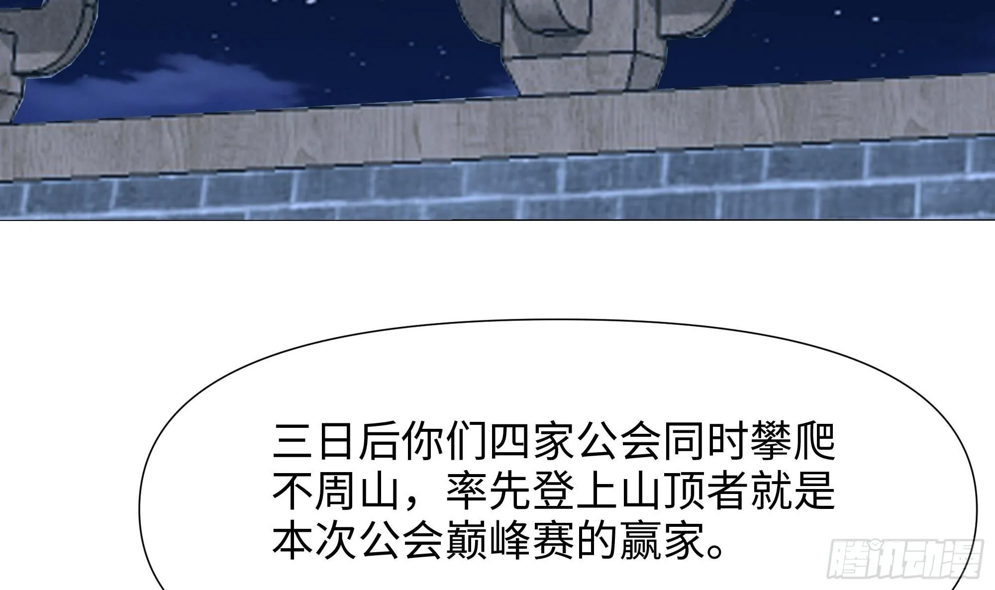 第99话 登顶 第82页