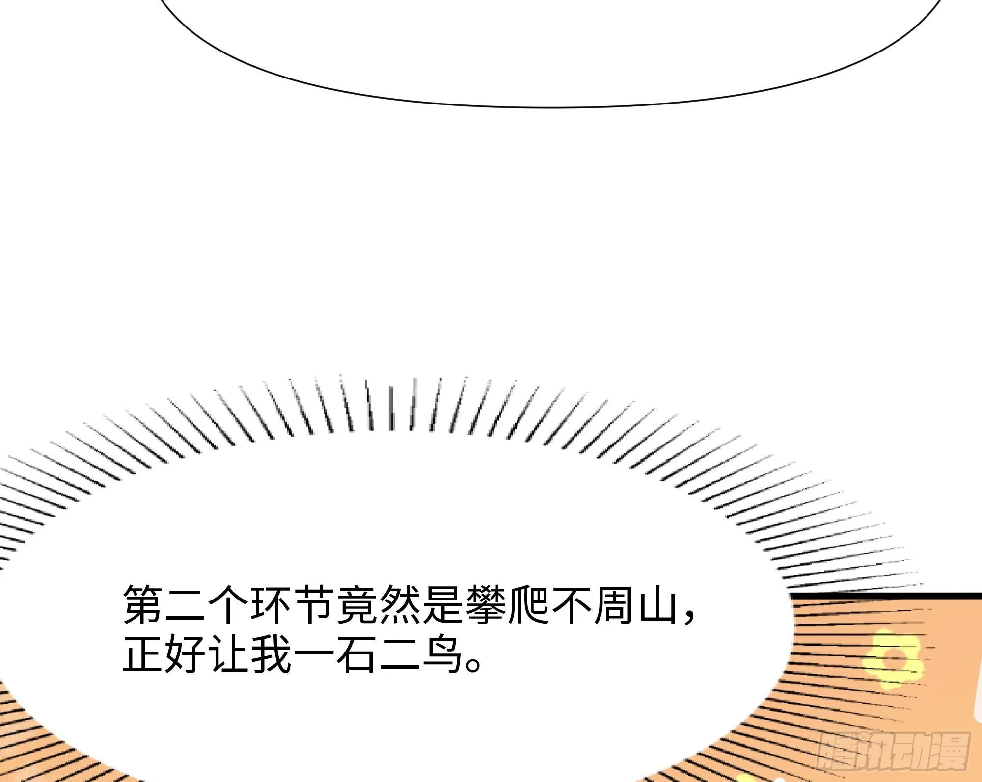 第99话 登顶 第83页