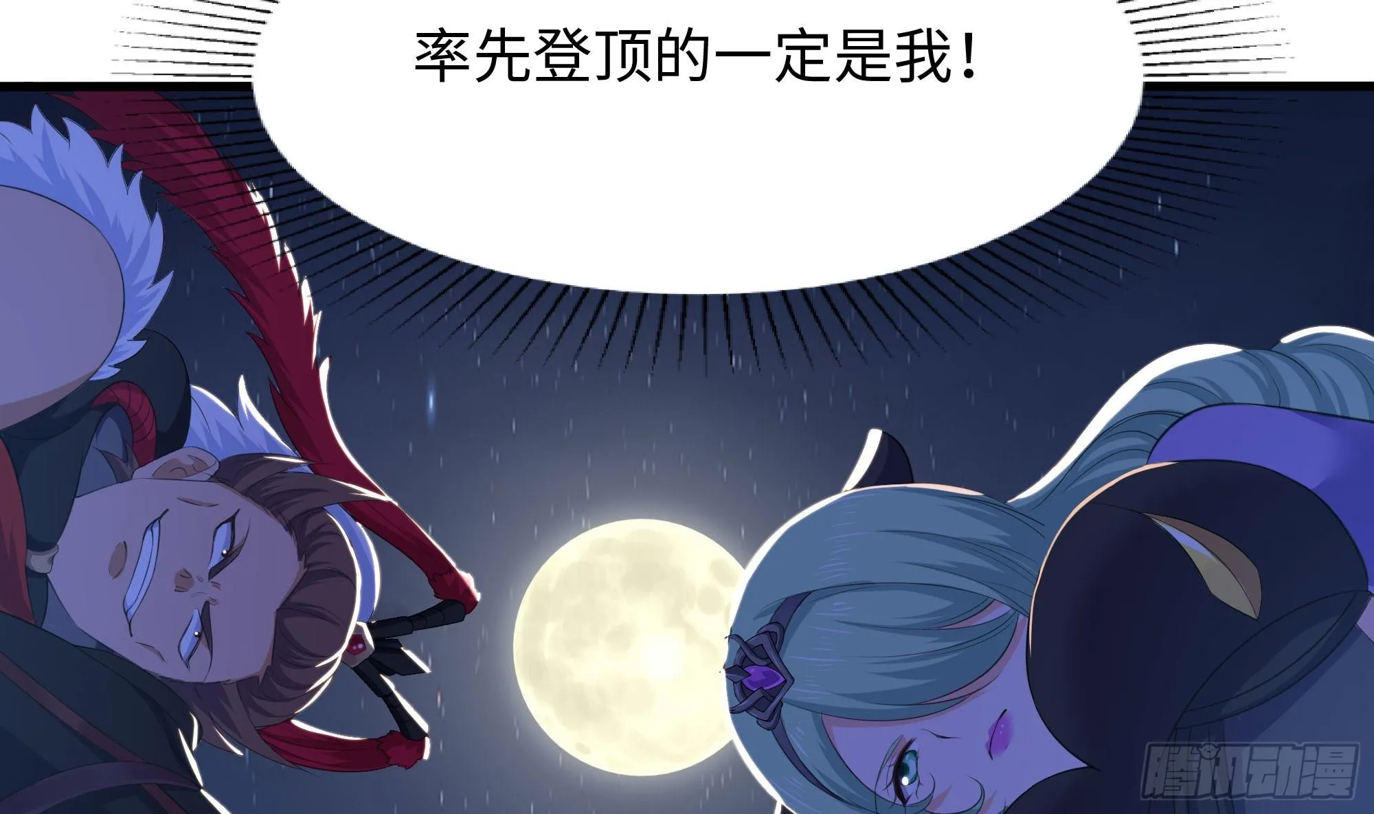 第99话 登顶 第87页