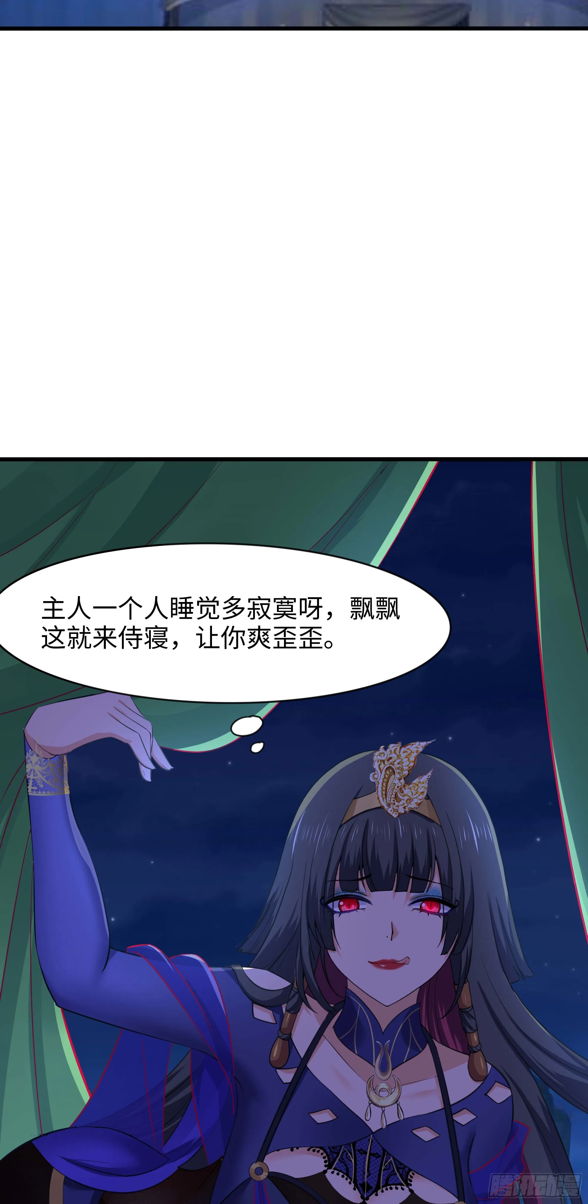 第100话 后宫之战 第7页