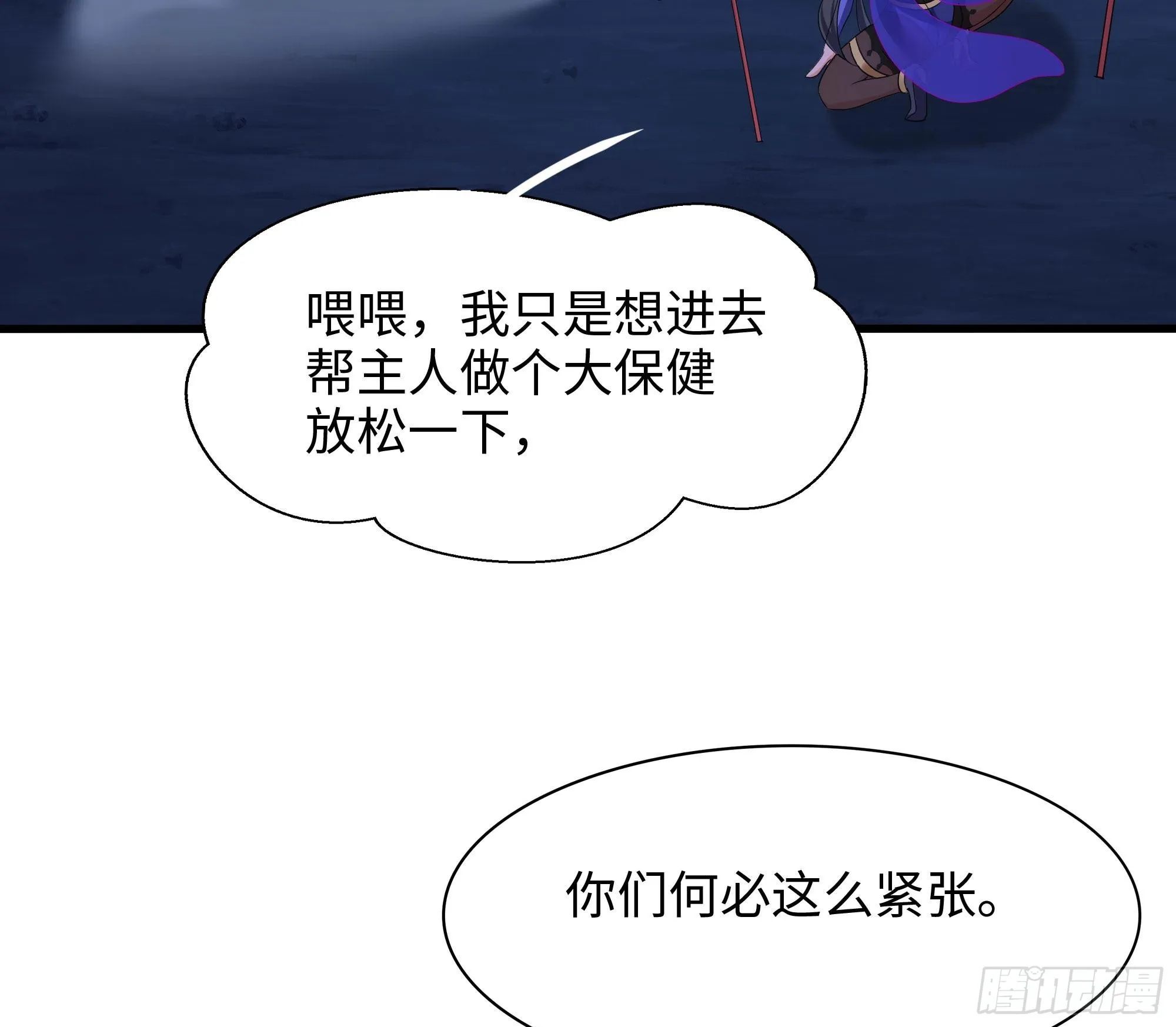 第100话 后宫之战 第21页