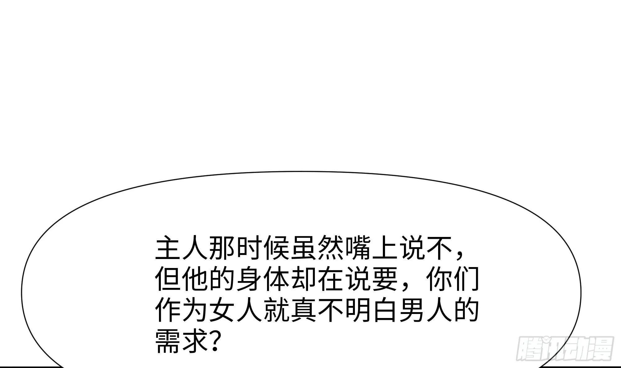 第100话 后宫之战 第24页