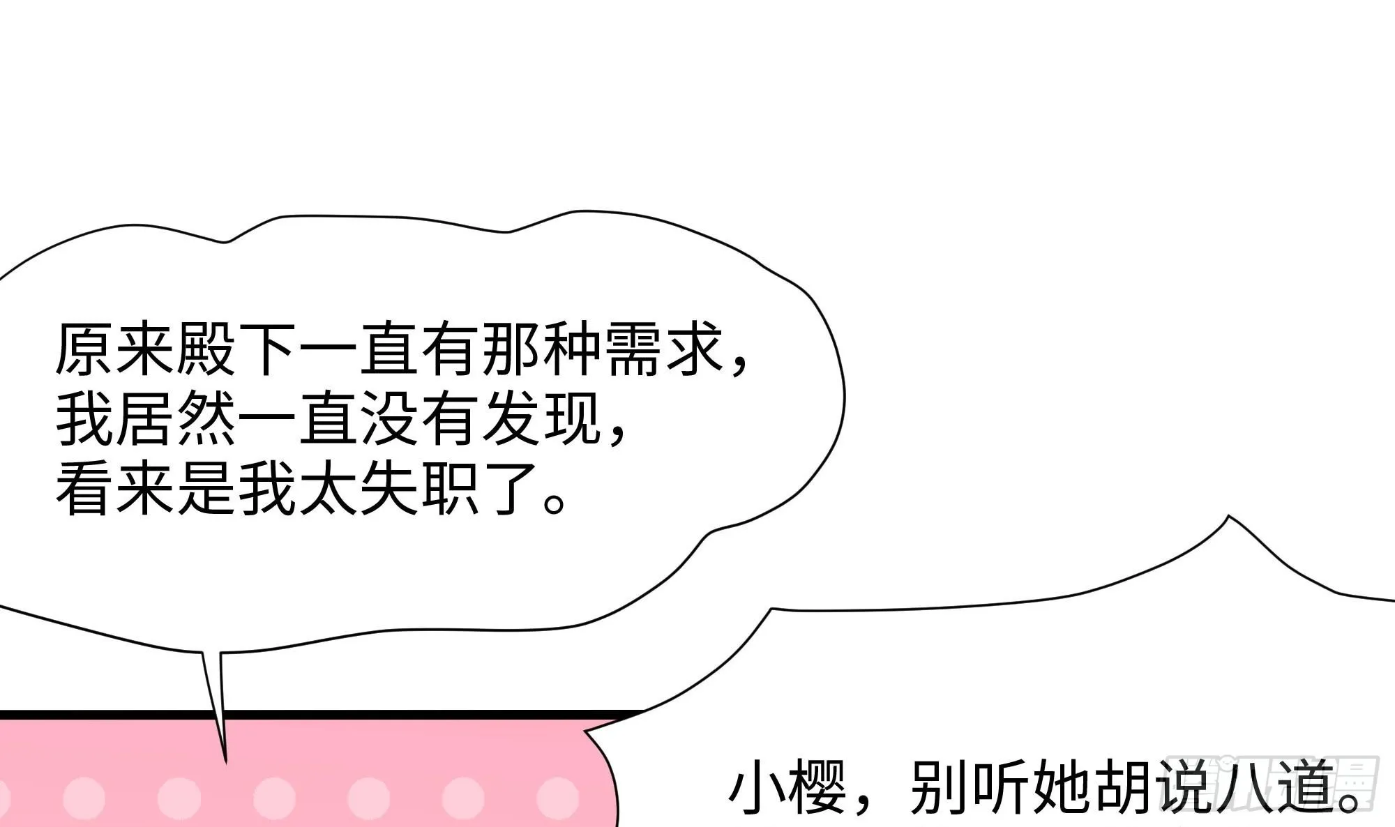 第100话 后宫之战 第32页