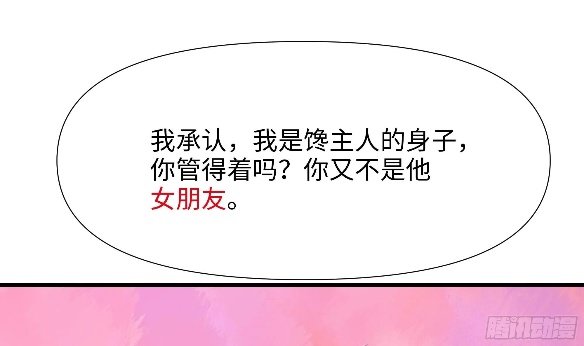 第100话 后宫之战 第35页