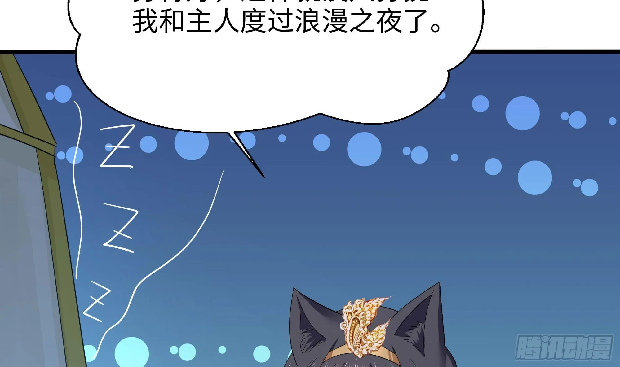 第100话 后宫之战 第53页