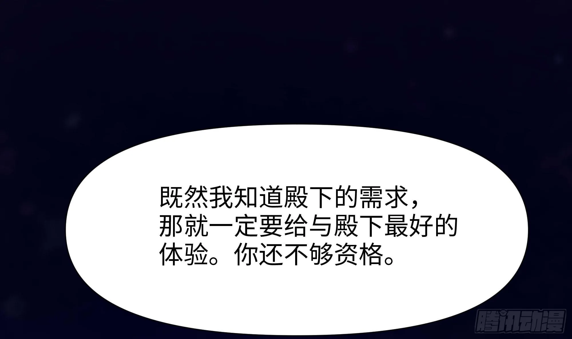 第100话 后宫之战 第65页