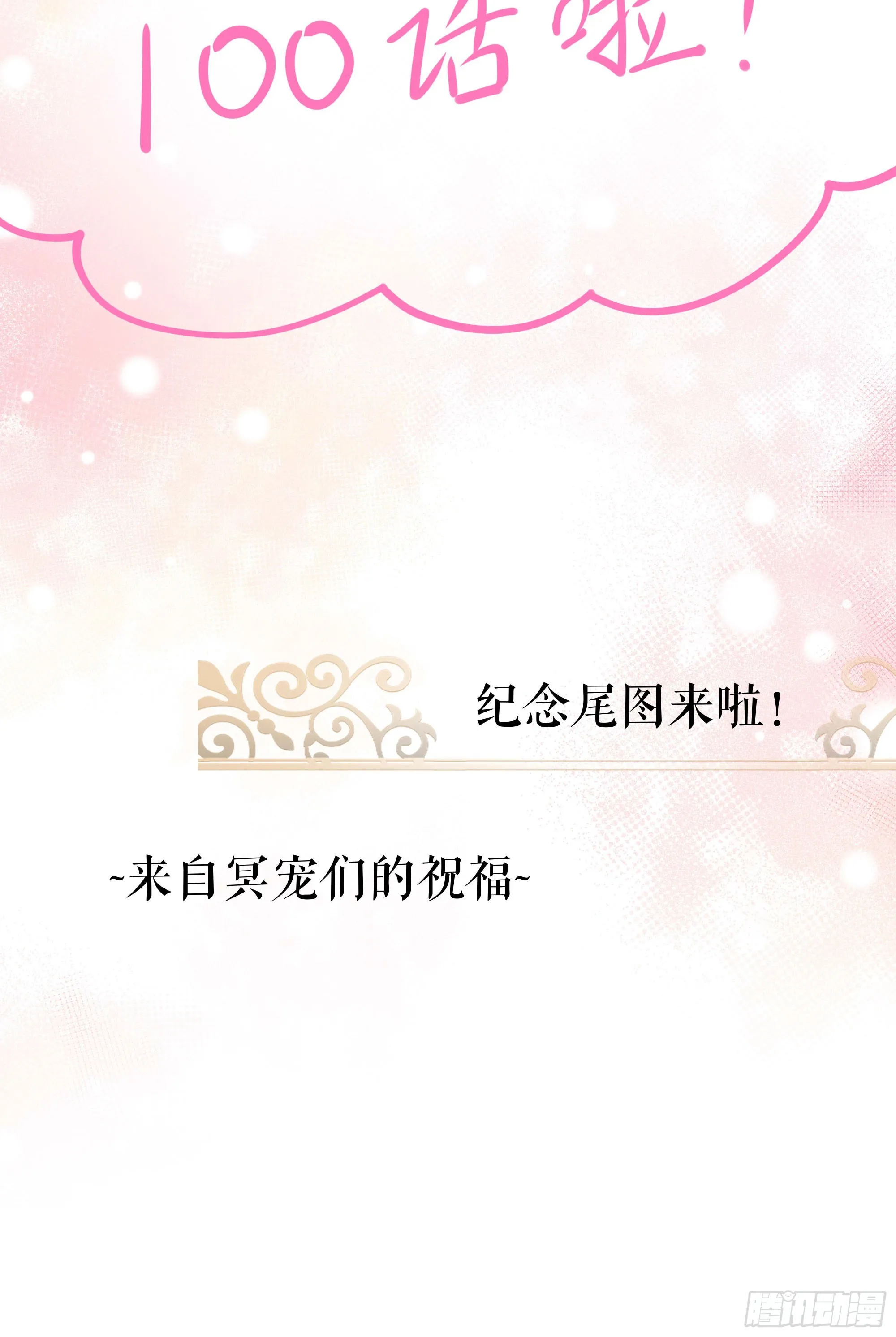 第100话 后宫之战 第90页