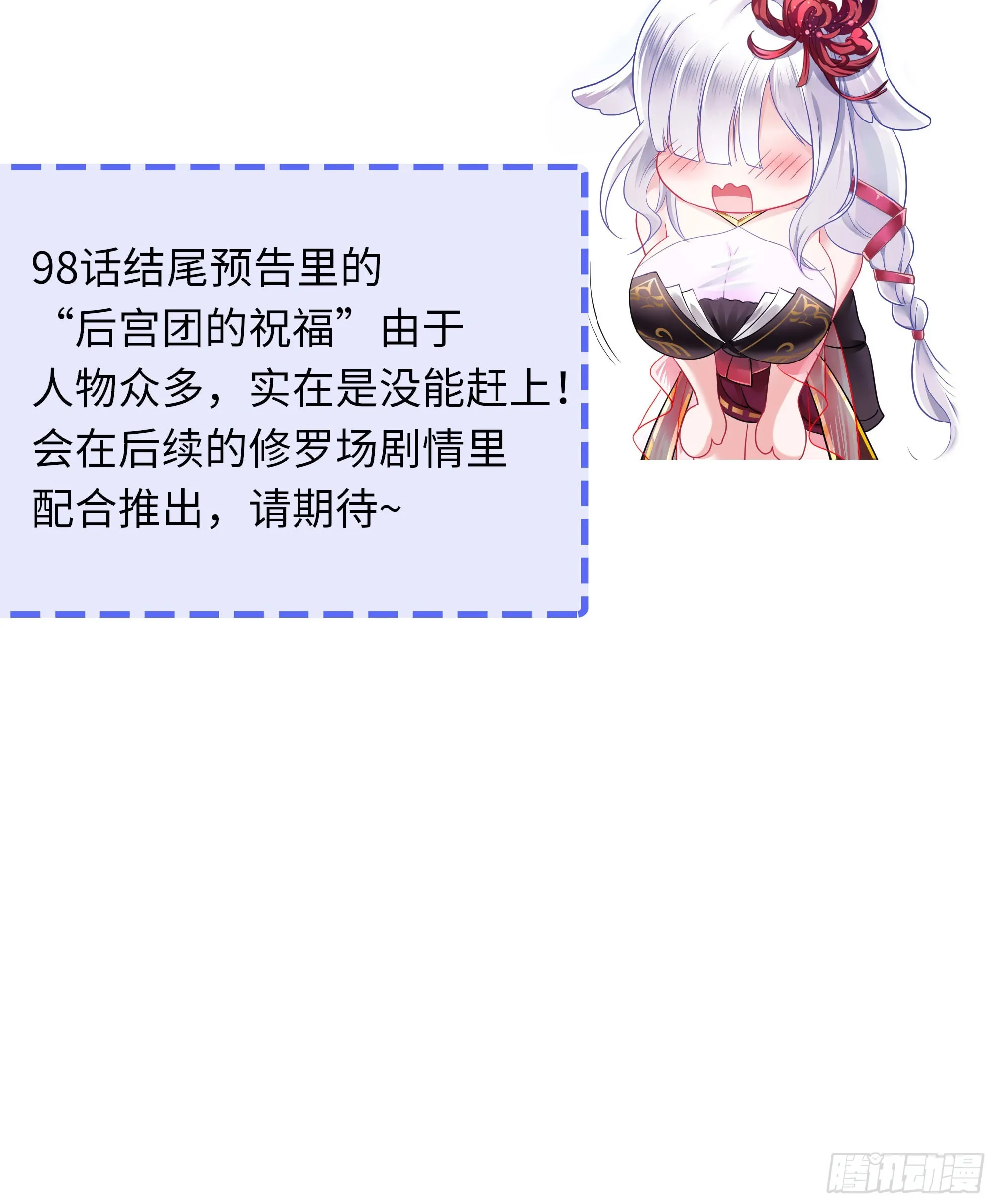 第100话 后宫之战 第94页