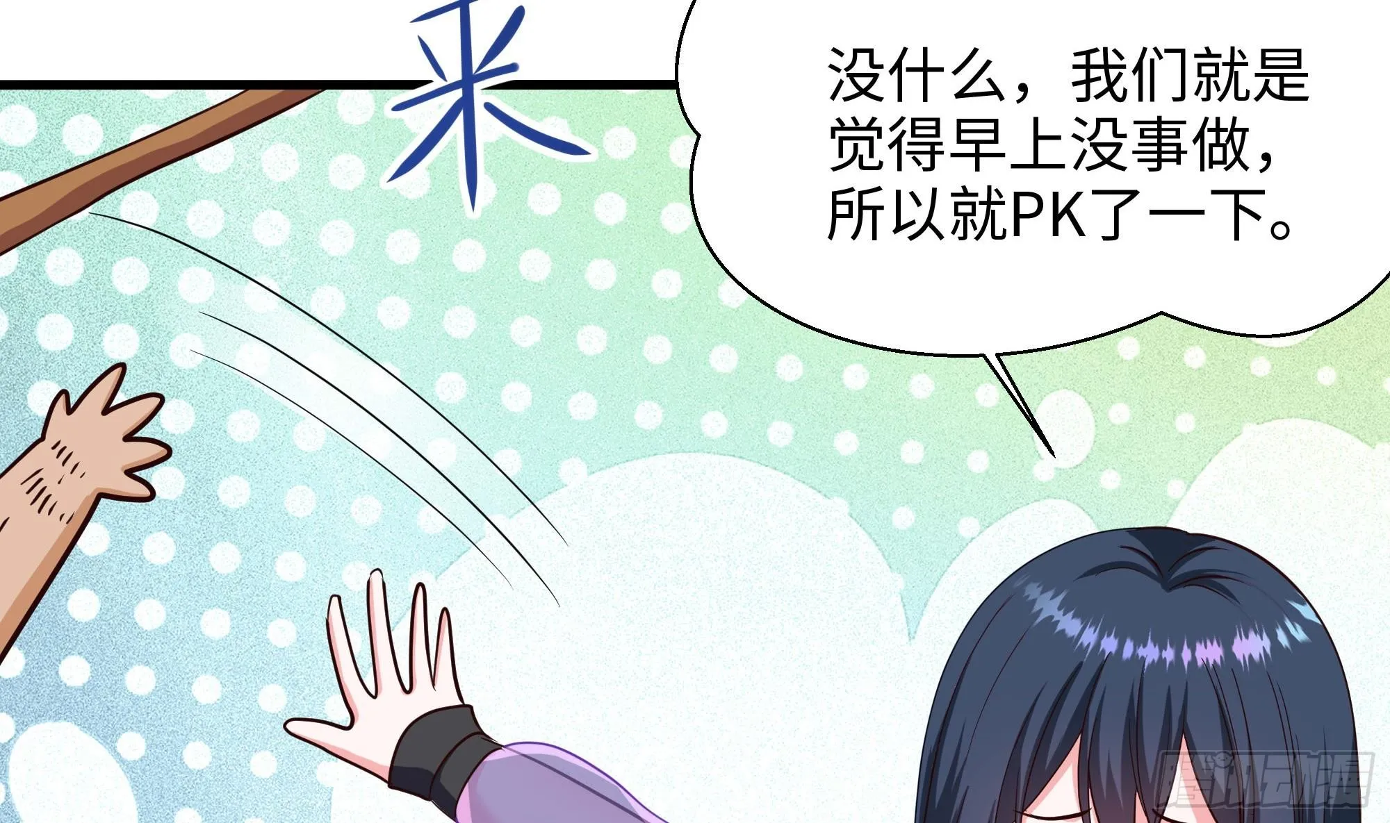 第101话 战前特训 第8页
