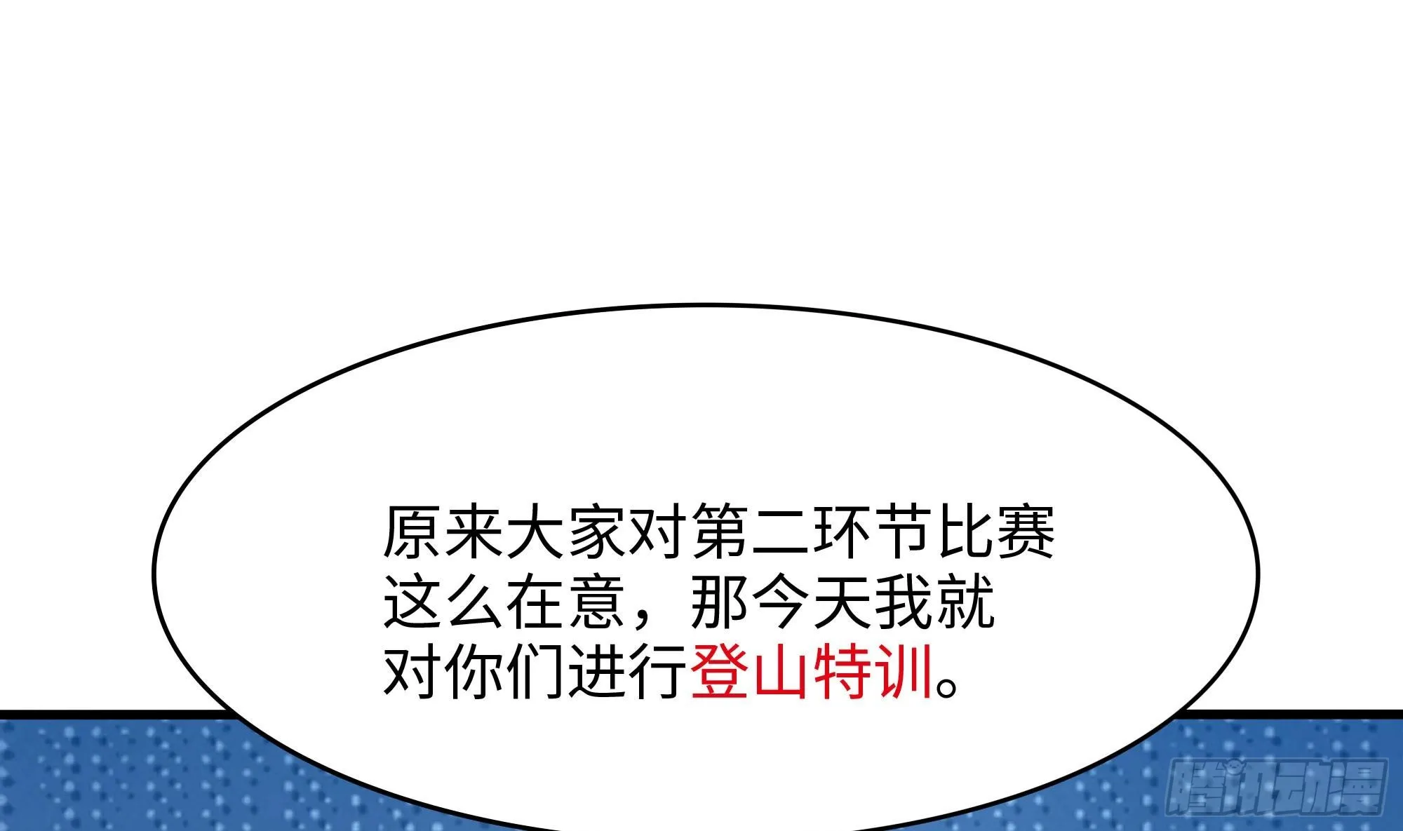 第101话 战前特训 第16页