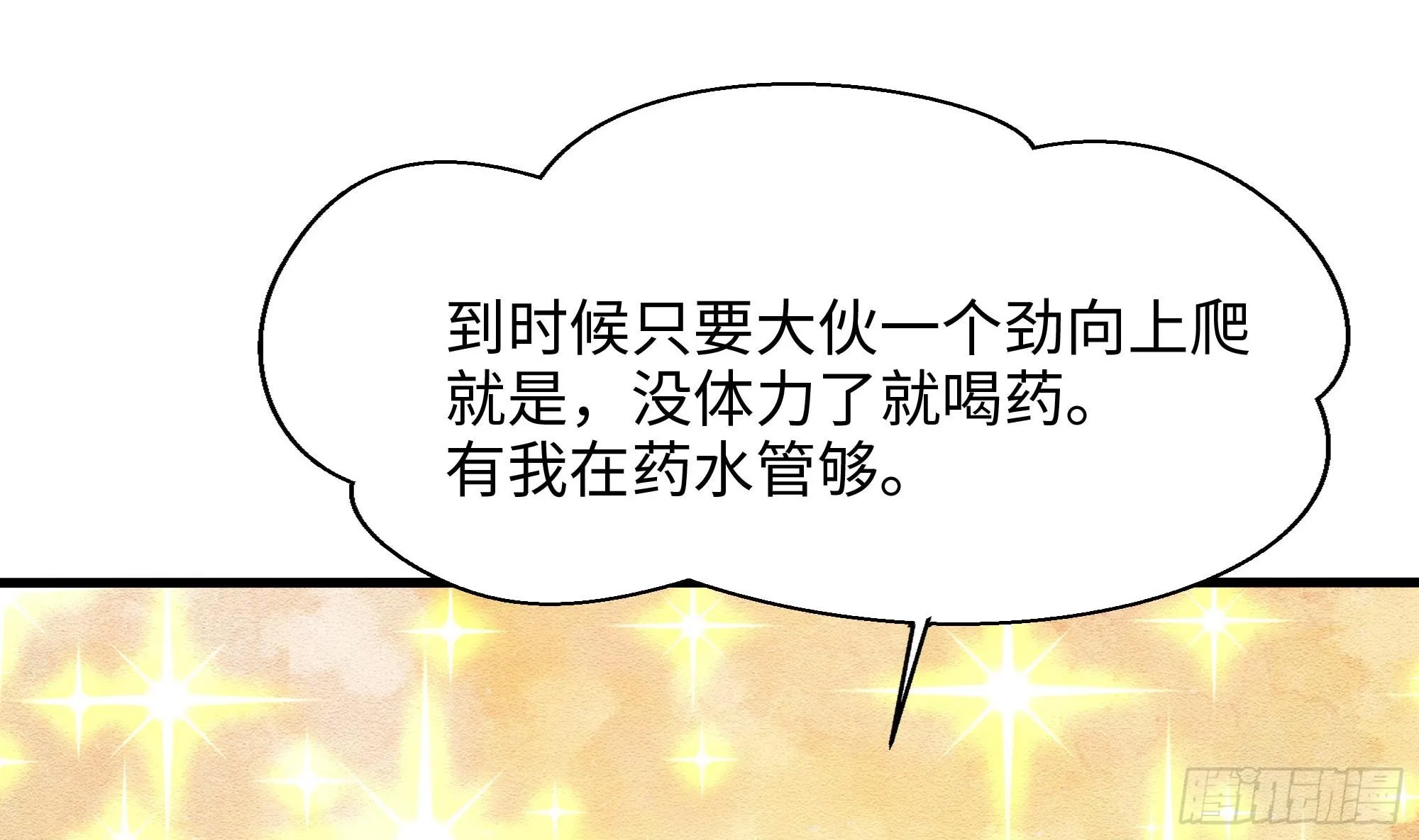 第101话 战前特训 第20页