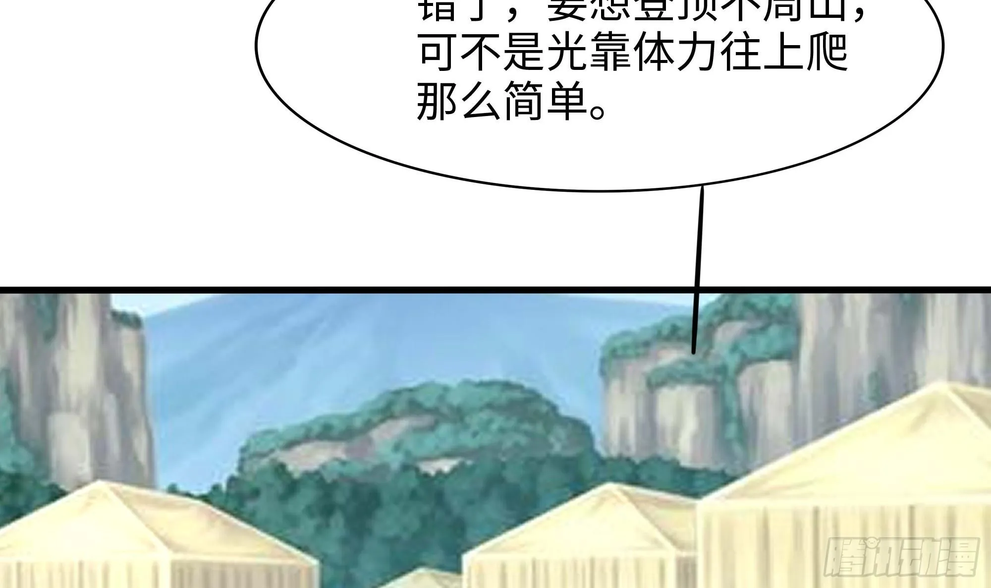 第101话 战前特训 第24页
