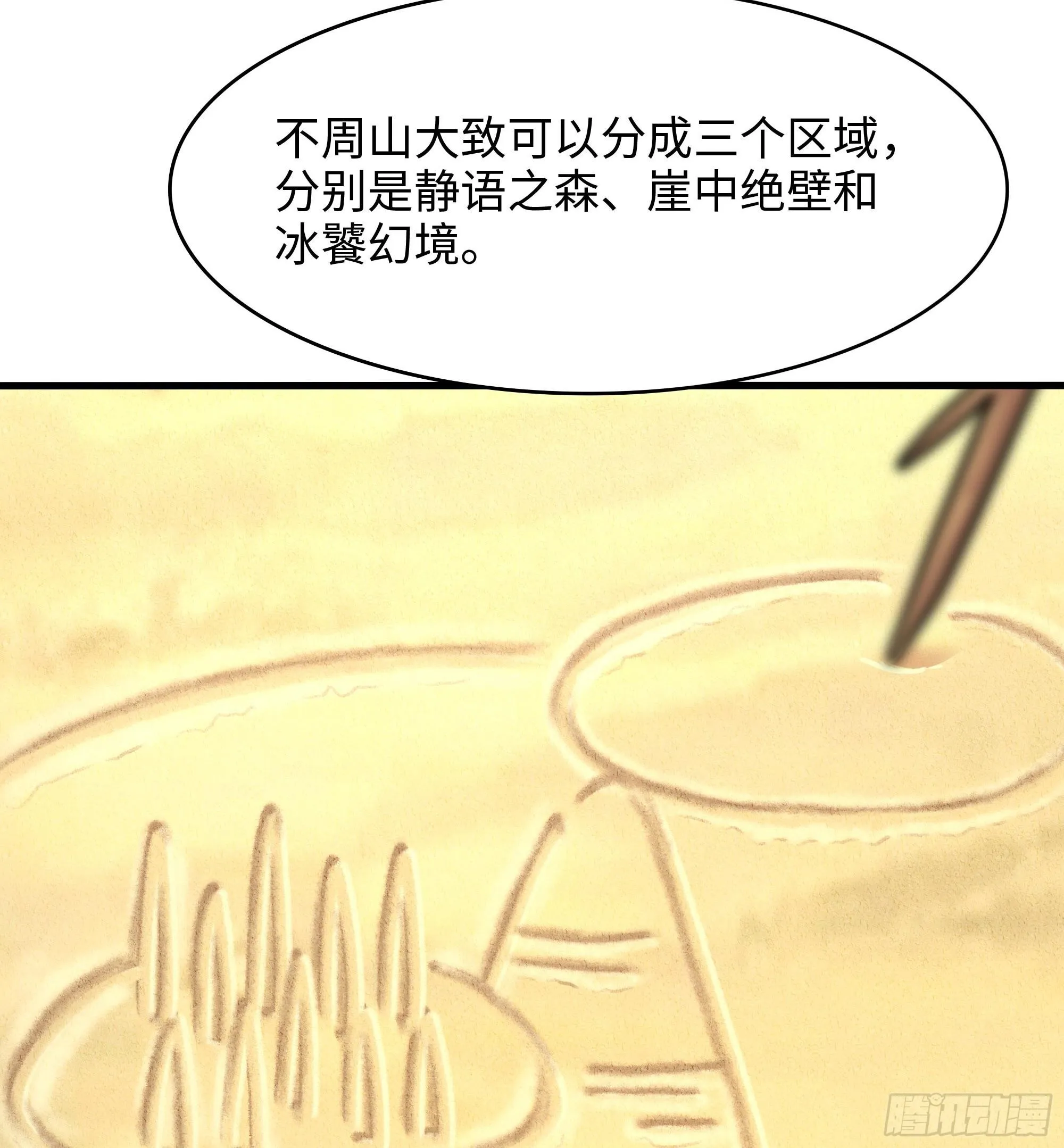 第101话 战前特训 第26页