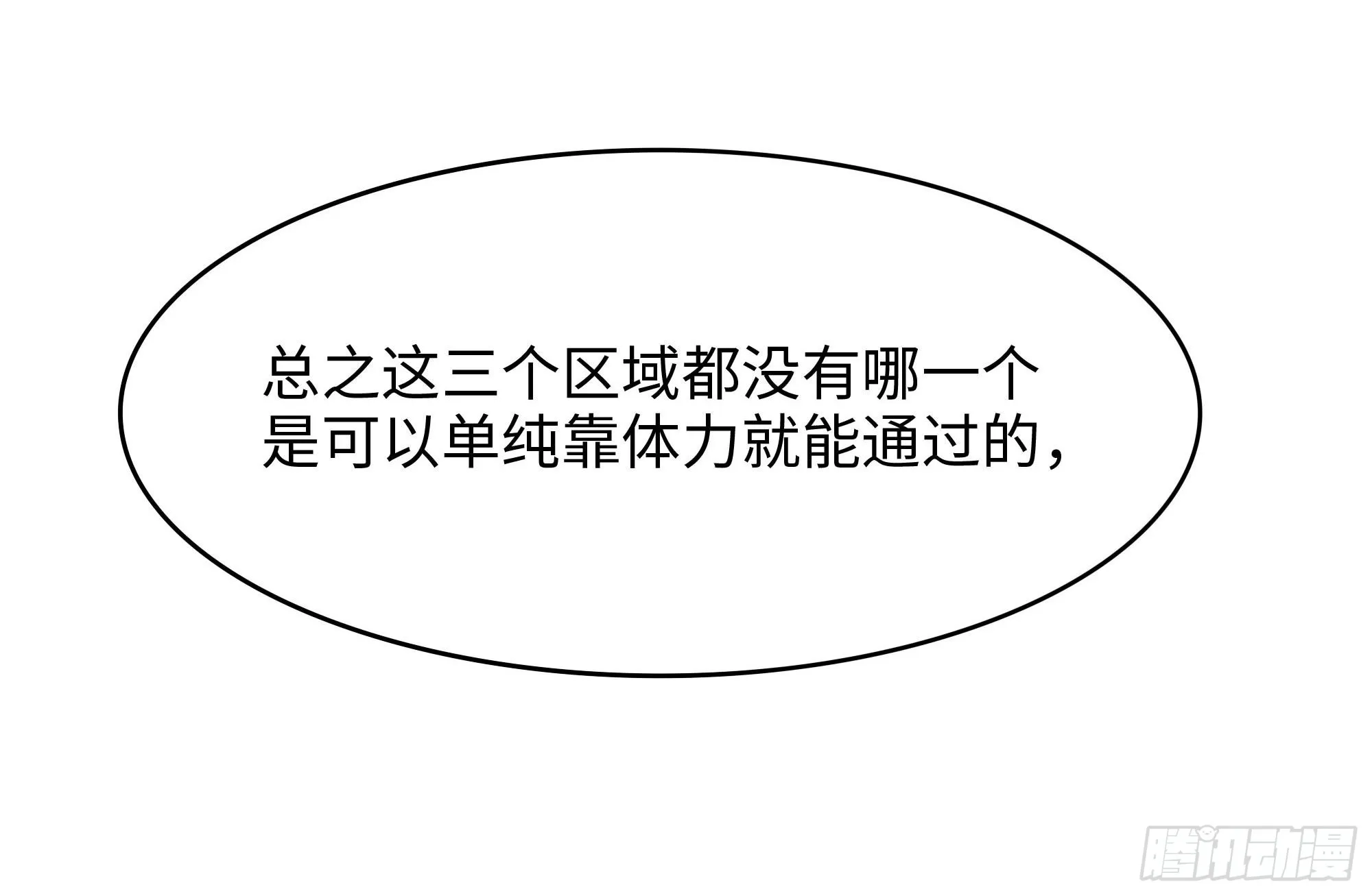 第101话 战前特训 第42页