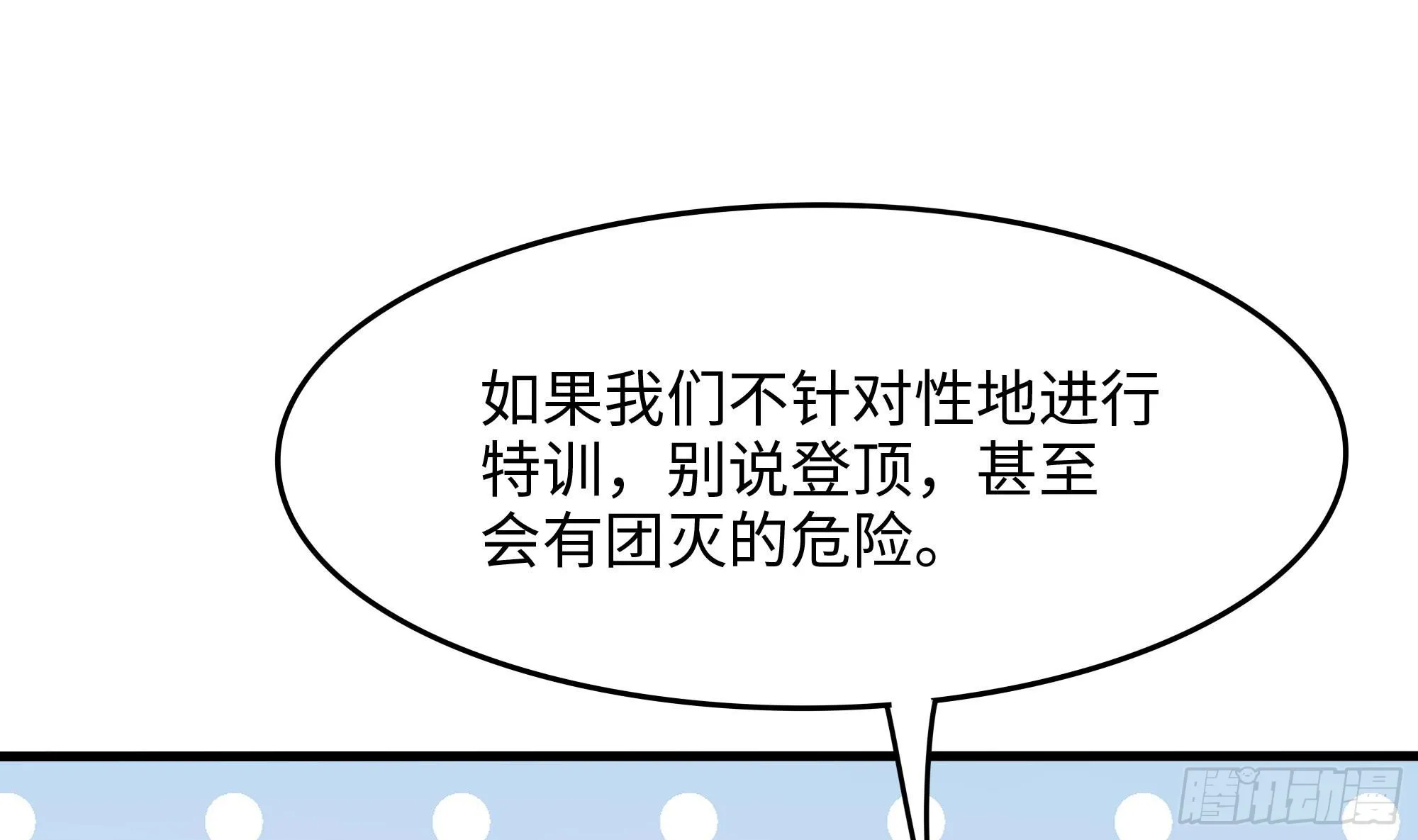 第101话 战前特训 第43页