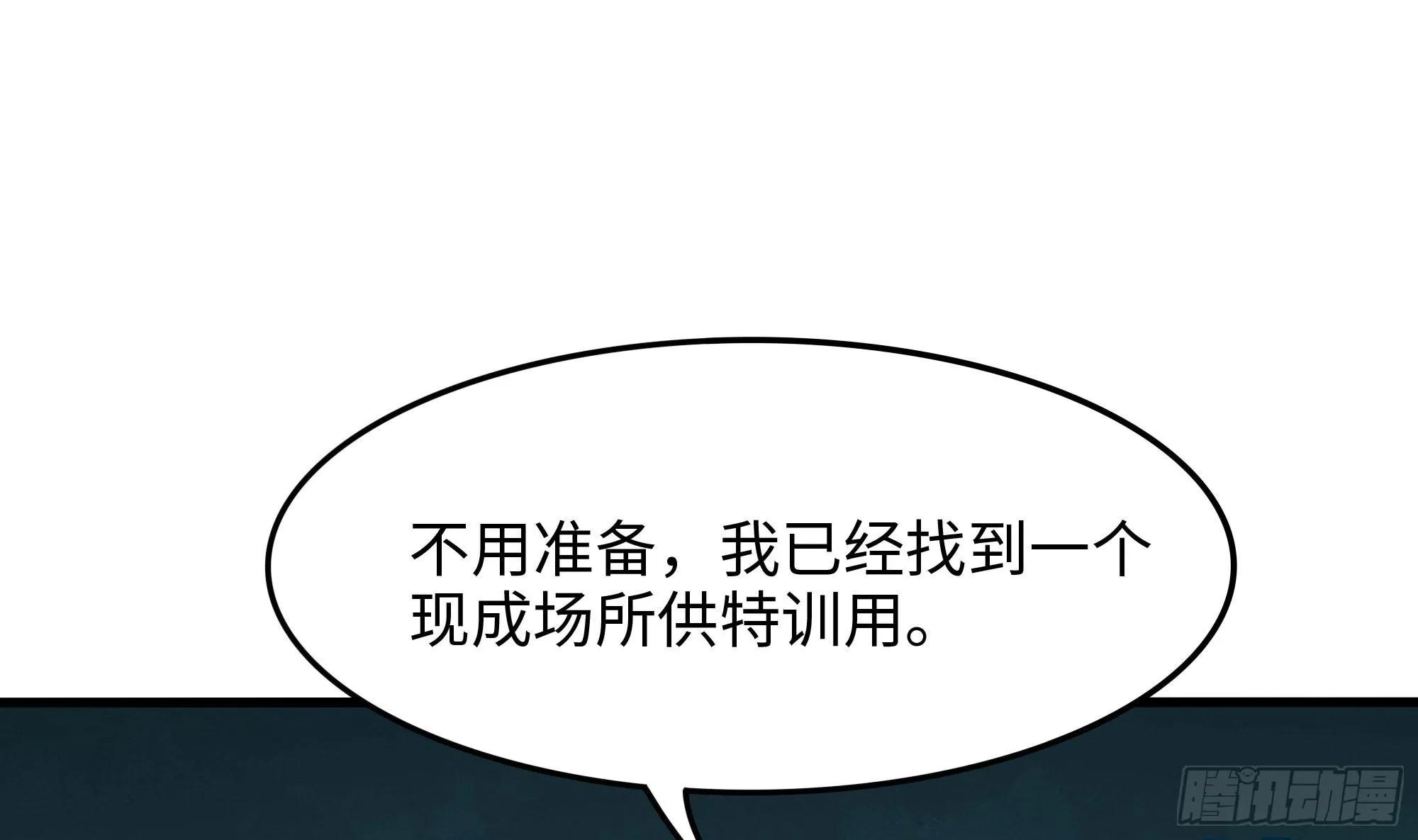第101话 战前特训 第73页