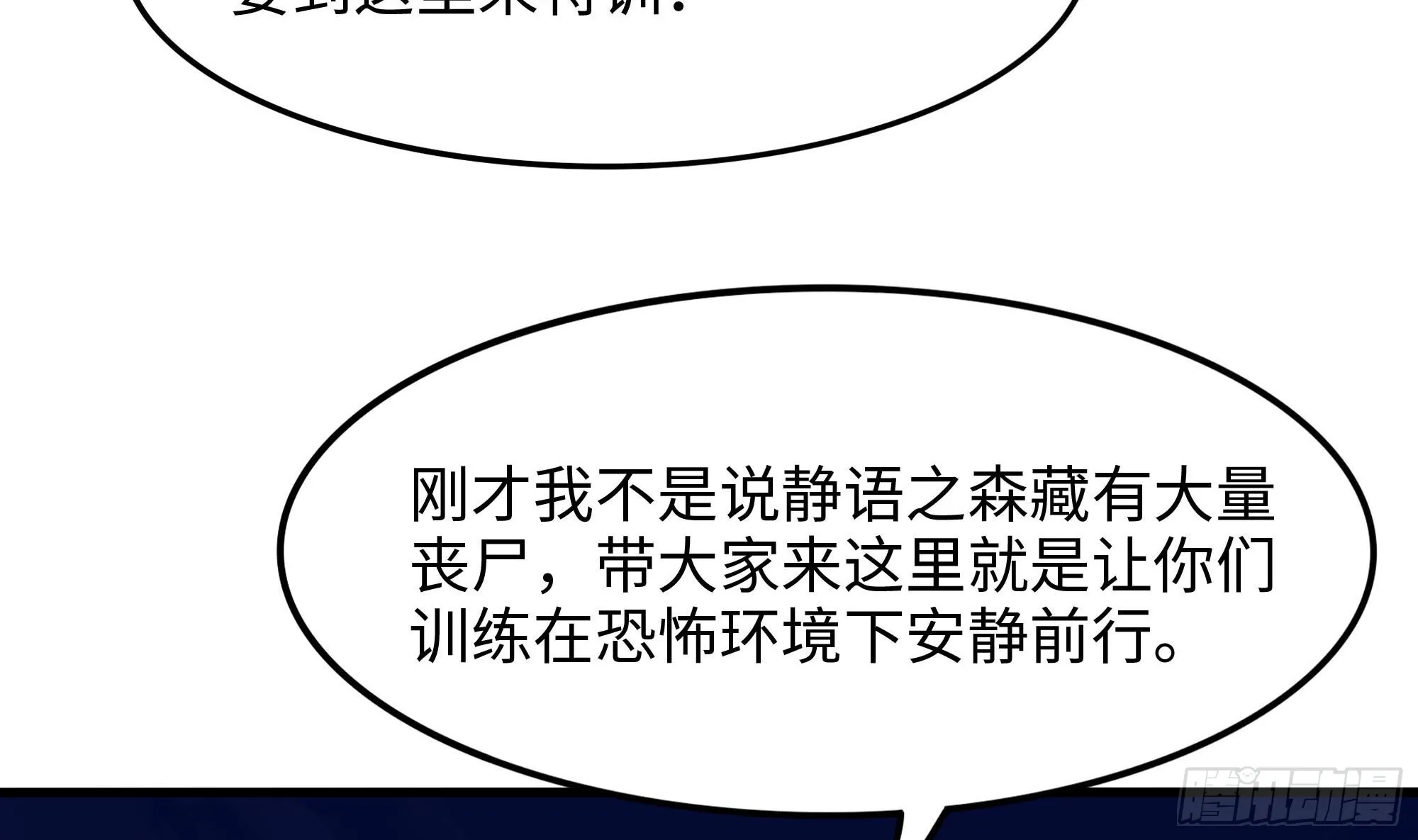 第101话 战前特训 第83页